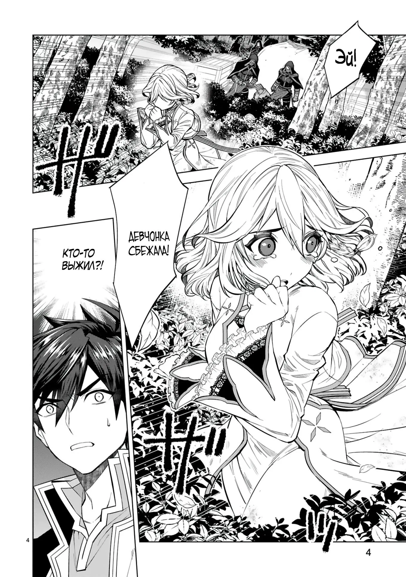 Манга Я открыл свой магазин в другом мире и стал сильнейшим торговцем - Глава 3 Страница 4