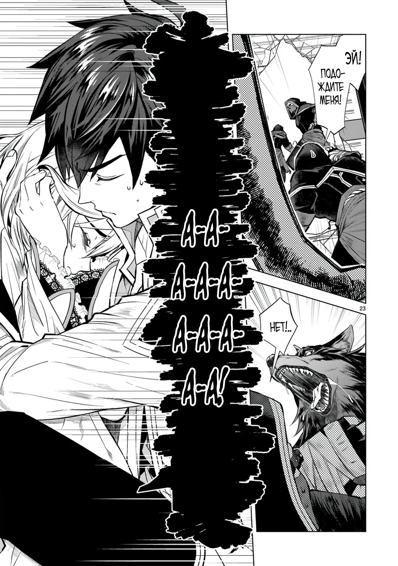 Манга Я открыл свой магазин в другом мире и стал сильнейшим торговцем - Глава 3 Страница 23