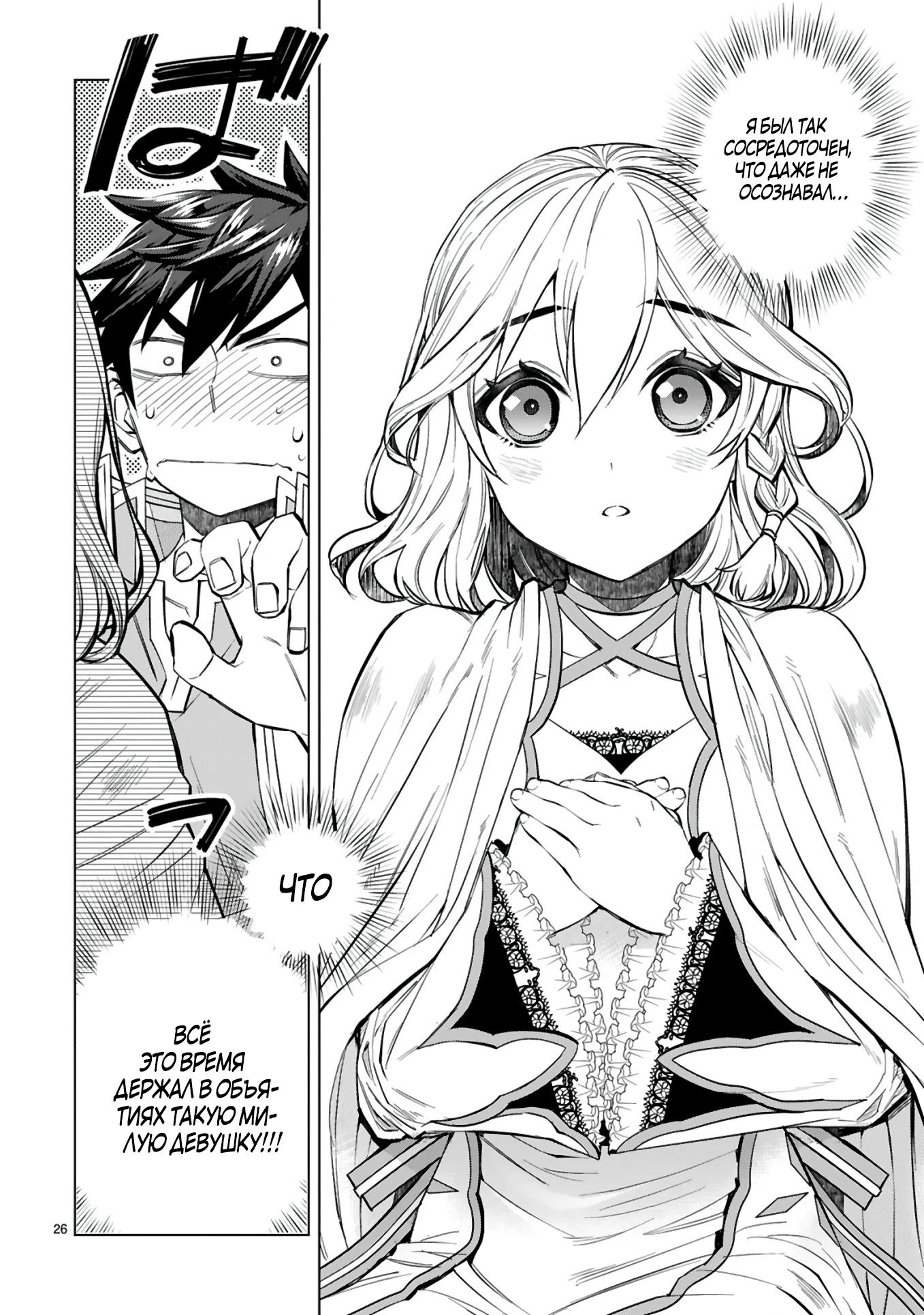 Манга Я открыл свой магазин в другом мире и стал сильнейшим торговцем - Глава 3 Страница 26