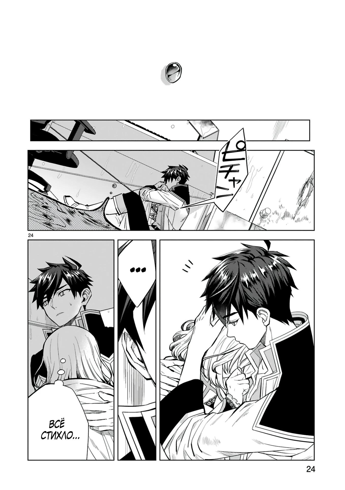 Манга Я открыл свой магазин в другом мире и стал сильнейшим торговцем - Глава 3 Страница 24