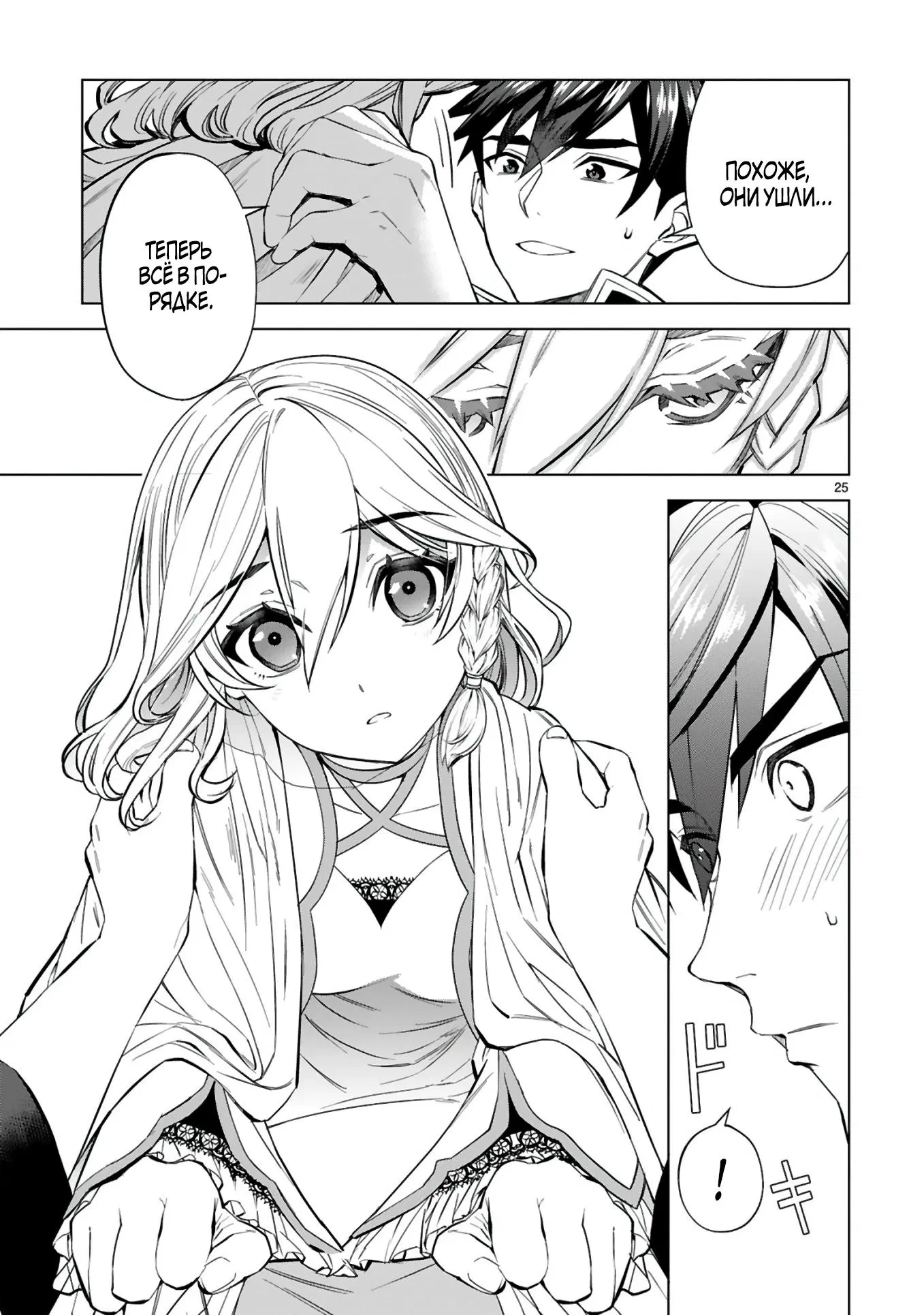 Манга Я открыл свой магазин в другом мире и стал сильнейшим торговцем - Глава 3 Страница 25