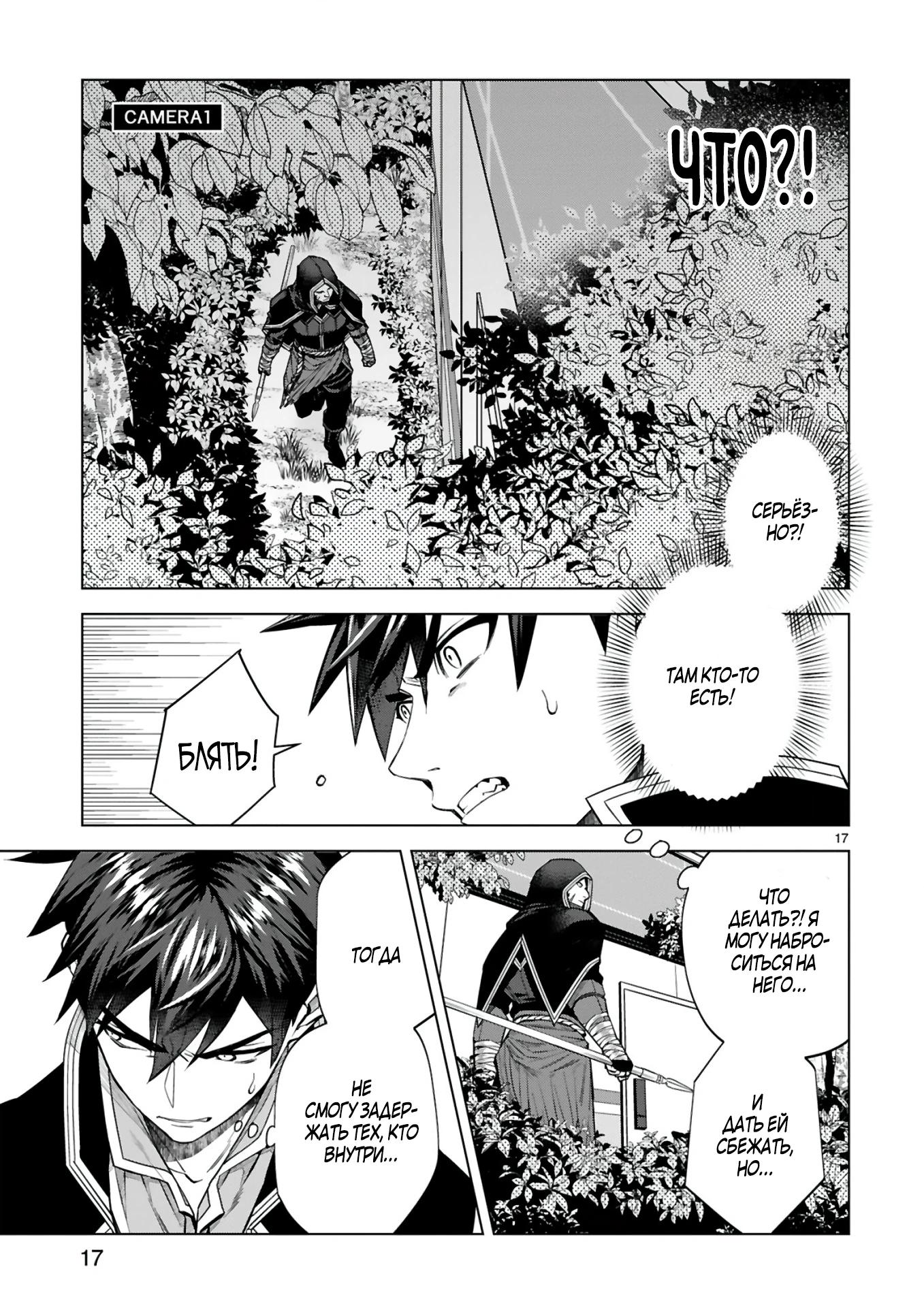 Манга Я открыл свой магазин в другом мире и стал сильнейшим торговцем - Глава 3 Страница 17