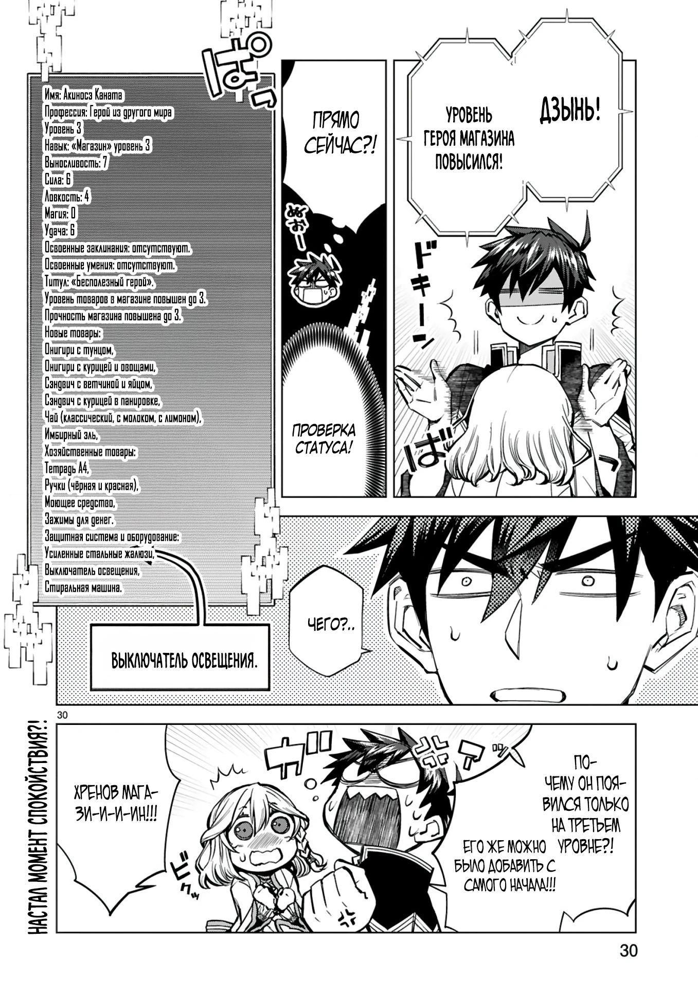 Манга Я открыл свой магазин в другом мире и стал сильнейшим торговцем - Глава 3 Страница 30
