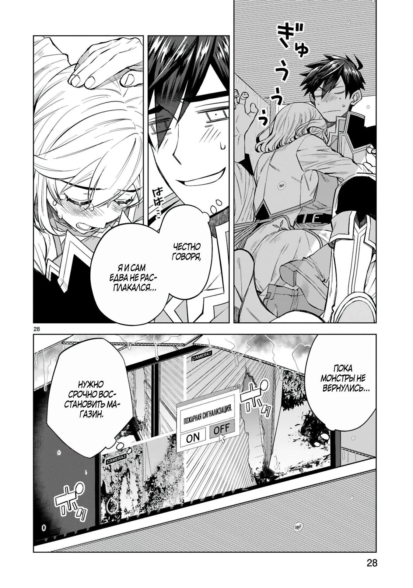 Манга Я открыл свой магазин в другом мире и стал сильнейшим торговцем - Глава 3 Страница 28