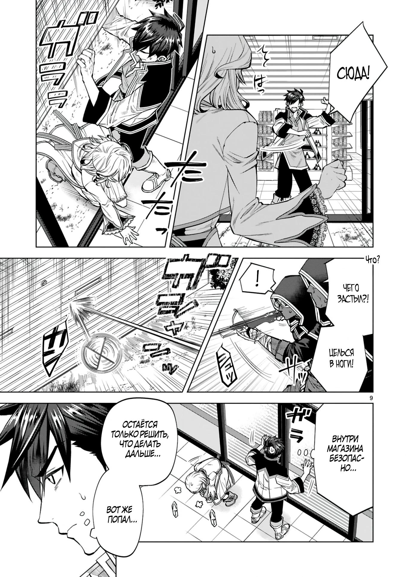 Манга Я открыл свой магазин в другом мире и стал сильнейшим торговцем - Глава 3 Страница 9