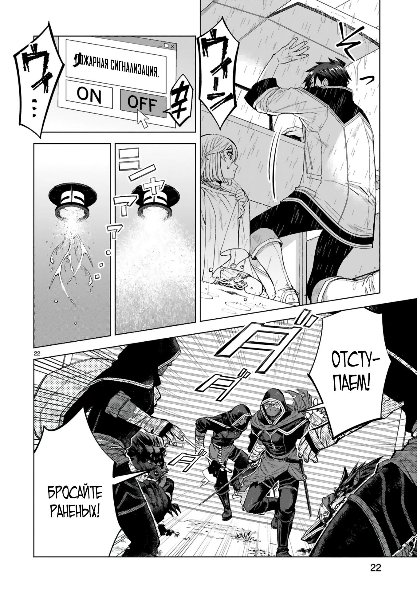 Манга Я открыл свой магазин в другом мире и стал сильнейшим торговцем - Глава 3 Страница 22