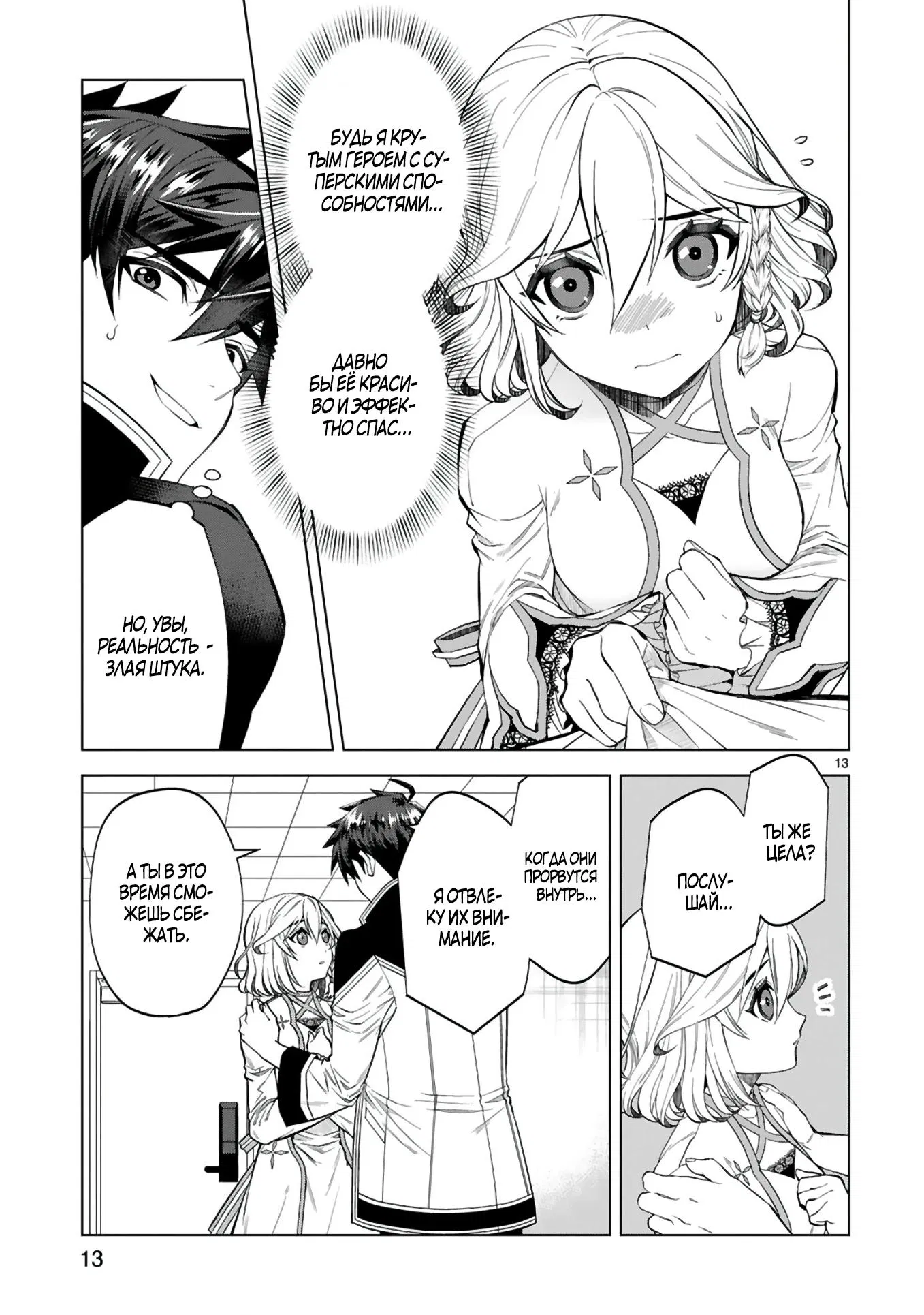 Манга Я открыл свой магазин в другом мире и стал сильнейшим торговцем - Глава 3 Страница 13