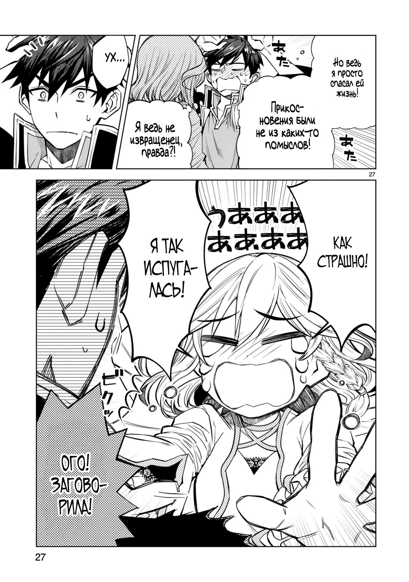 Манга Я открыл свой магазин в другом мире и стал сильнейшим торговцем - Глава 3 Страница 27