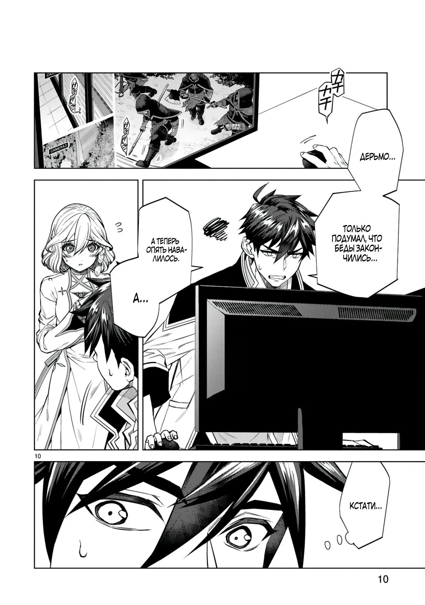 Манга Я открыл свой магазин в другом мире и стал сильнейшим торговцем - Глава 3 Страница 10