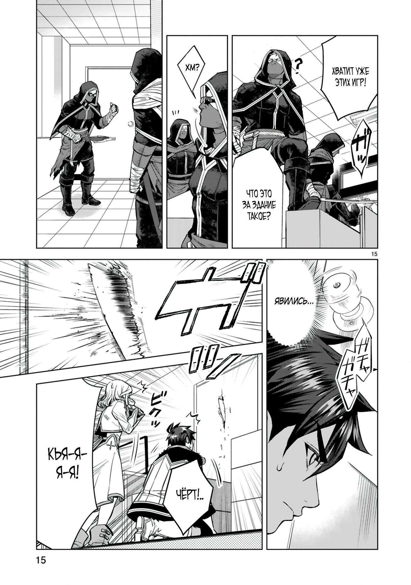 Манга Я открыл свой магазин в другом мире и стал сильнейшим торговцем - Глава 3 Страница 15