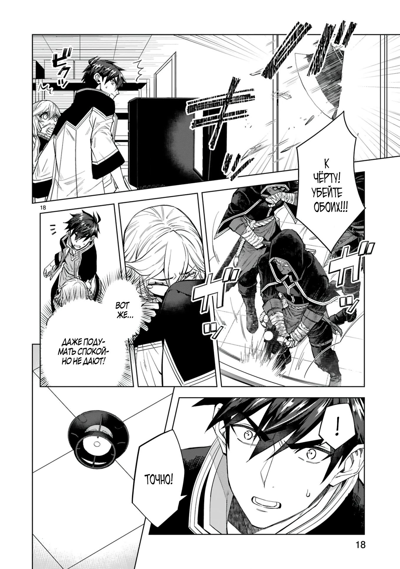 Манга Я открыл свой магазин в другом мире и стал сильнейшим торговцем - Глава 3 Страница 18