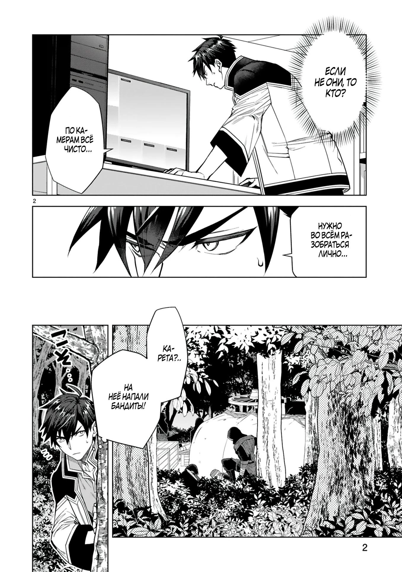 Манга Я открыл свой магазин в другом мире и стал сильнейшим торговцем - Глава 3 Страница 2