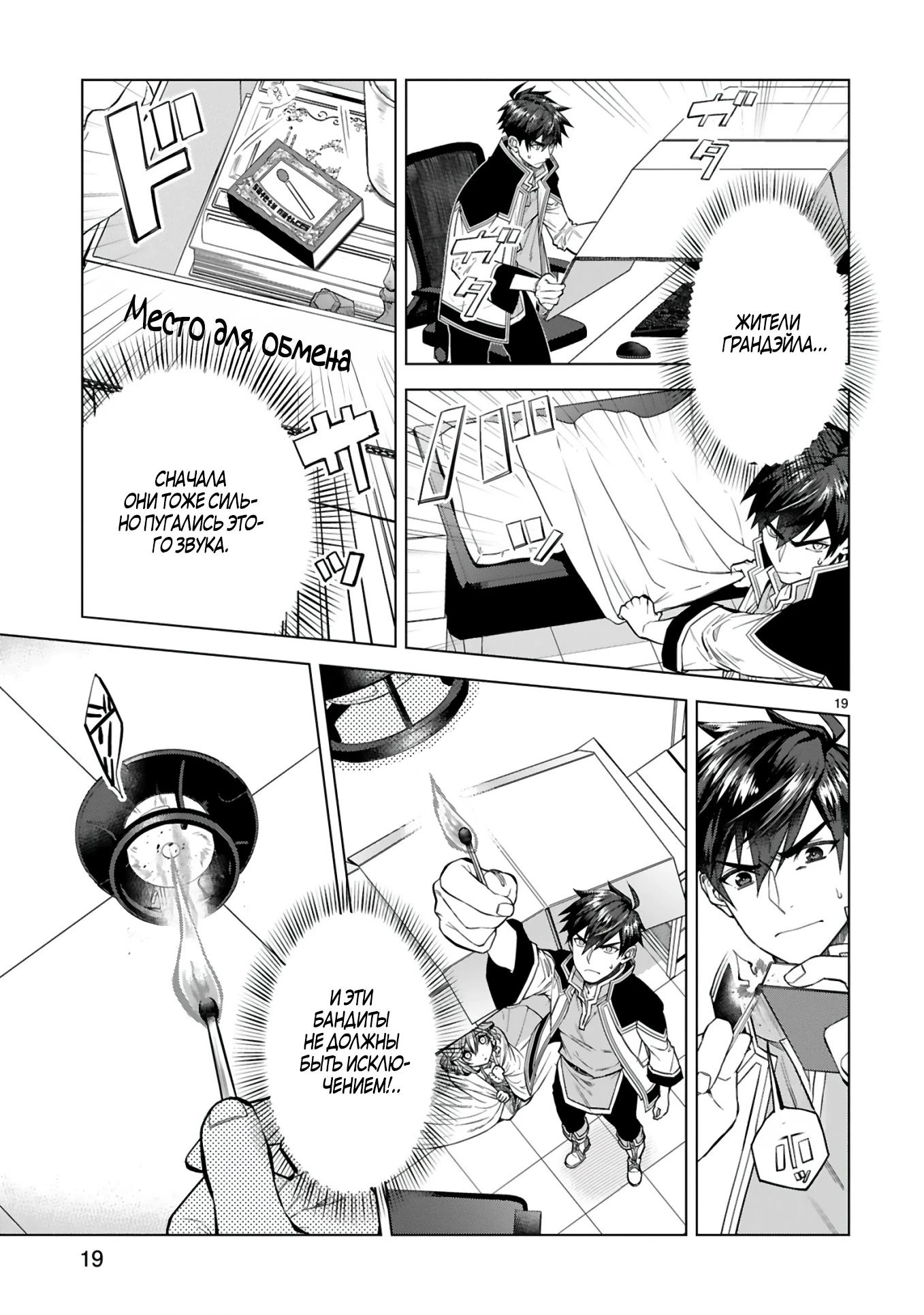 Манга Я открыл свой магазин в другом мире и стал сильнейшим торговцем - Глава 3 Страница 19