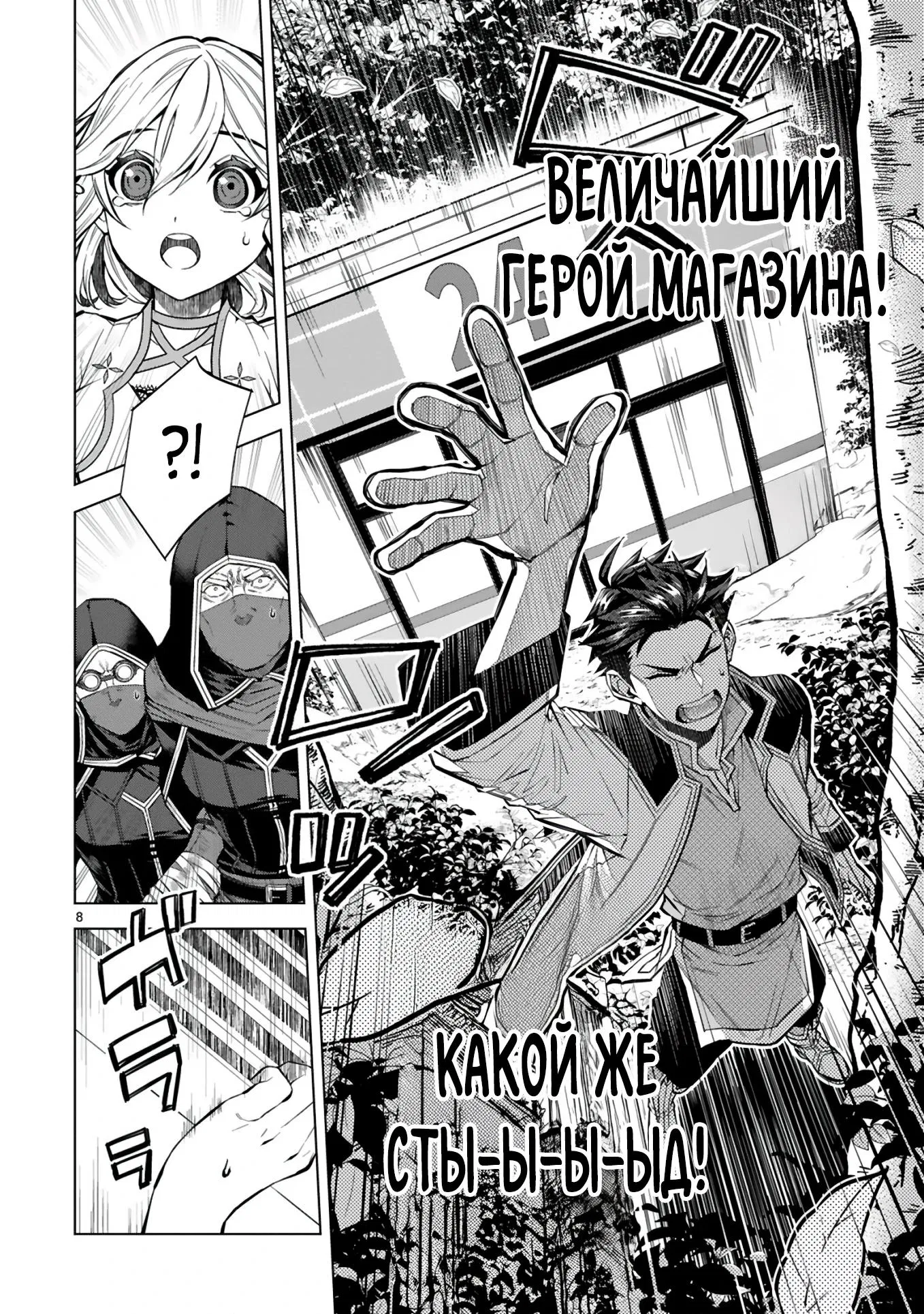 Манга Я открыл свой магазин в другом мире и стал сильнейшим торговцем - Глава 3 Страница 8