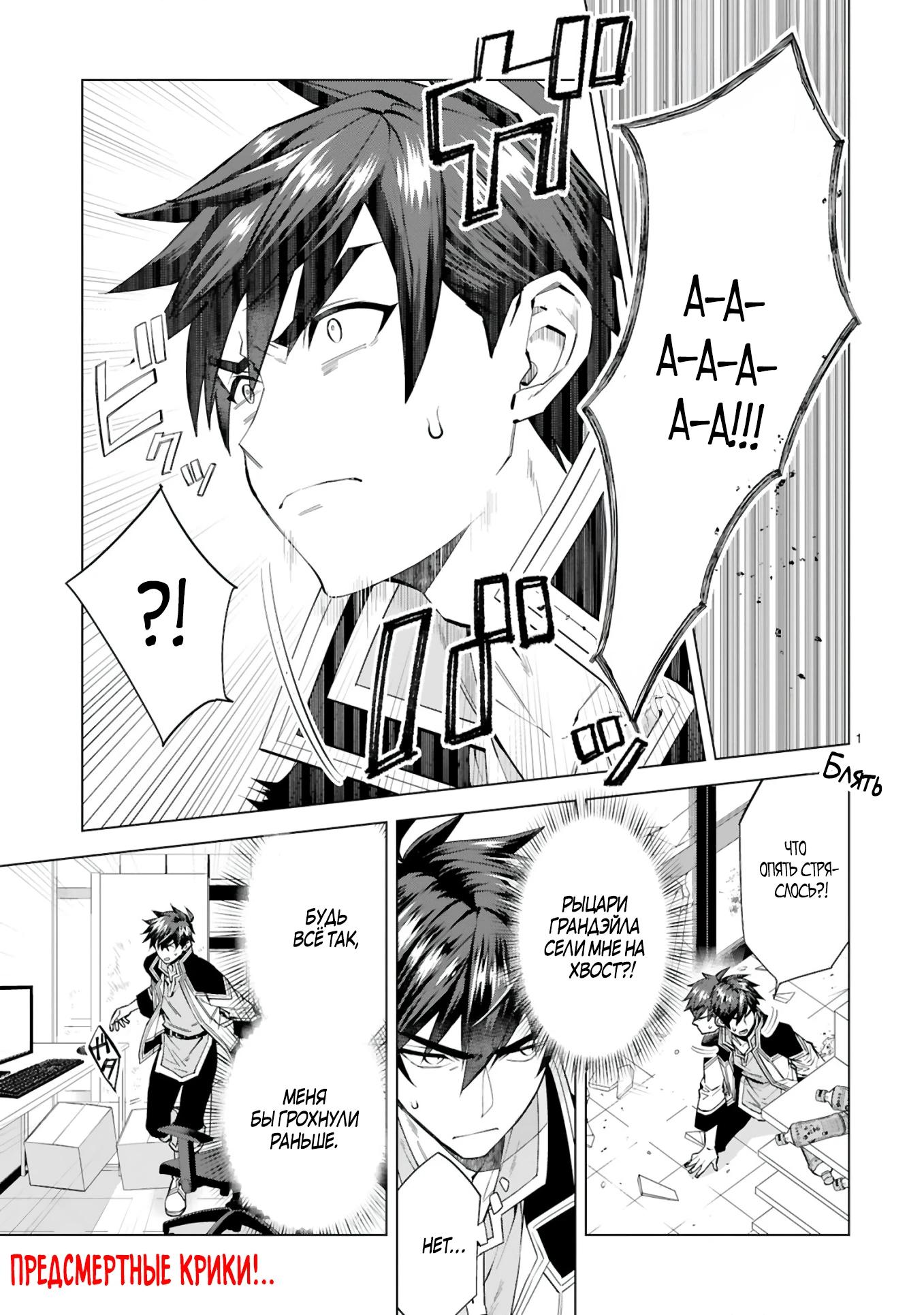 Манга Я открыл свой магазин в другом мире и стал сильнейшим торговцем - Глава 3 Страница 1