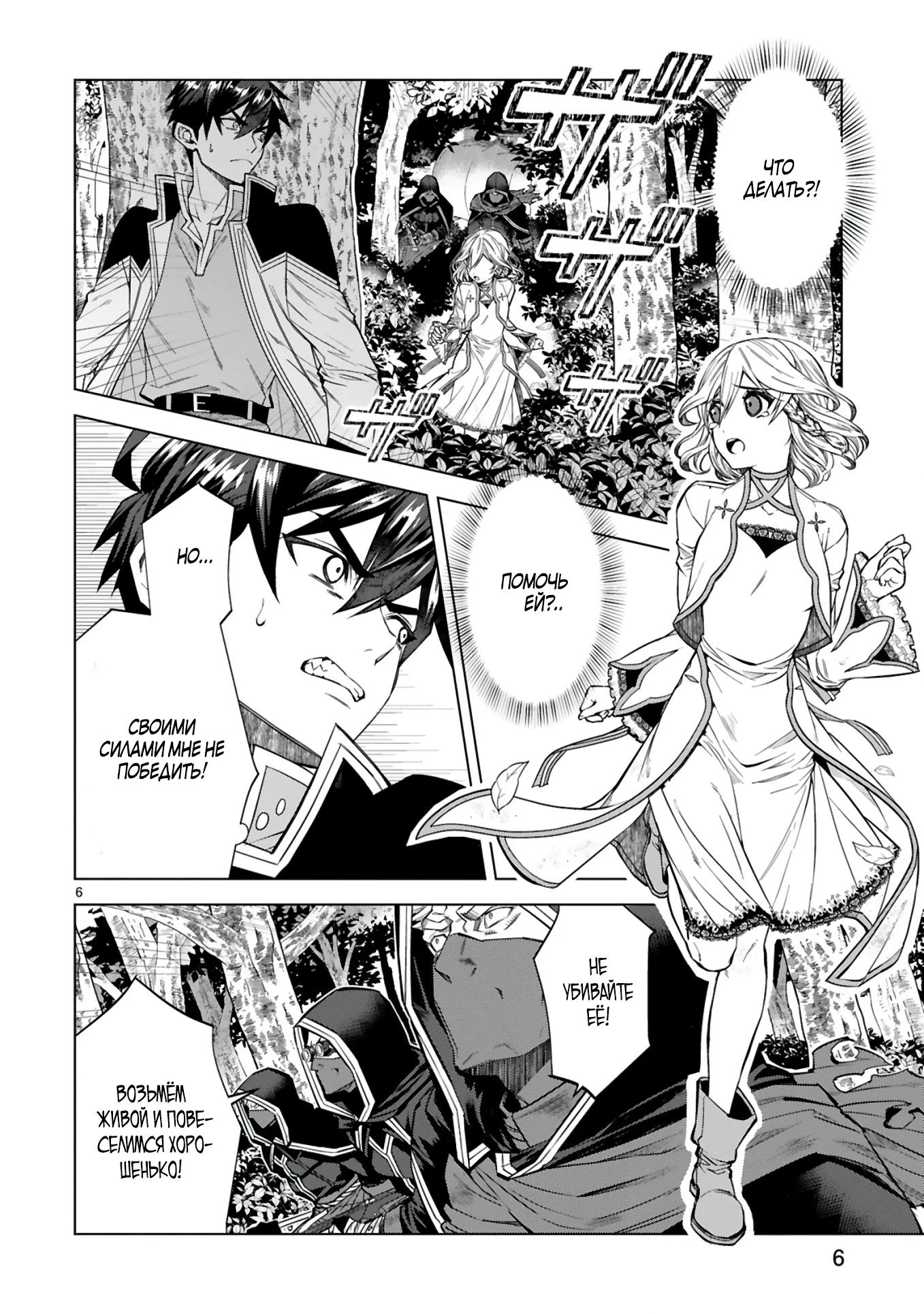 Манга Я открыл свой магазин в другом мире и стал сильнейшим торговцем - Глава 3 Страница 6