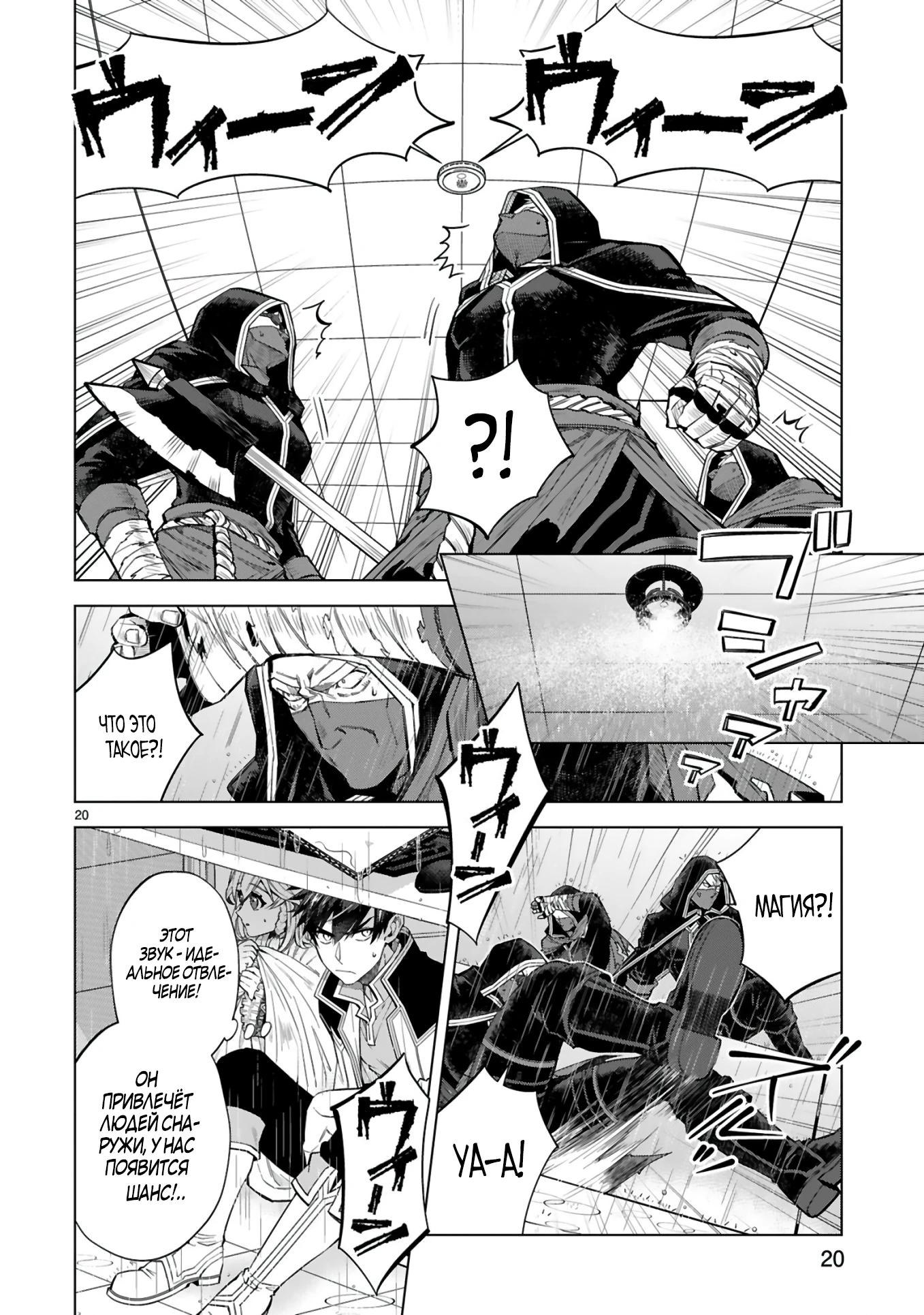 Манга Я открыл свой магазин в другом мире и стал сильнейшим торговцем - Глава 3 Страница 20