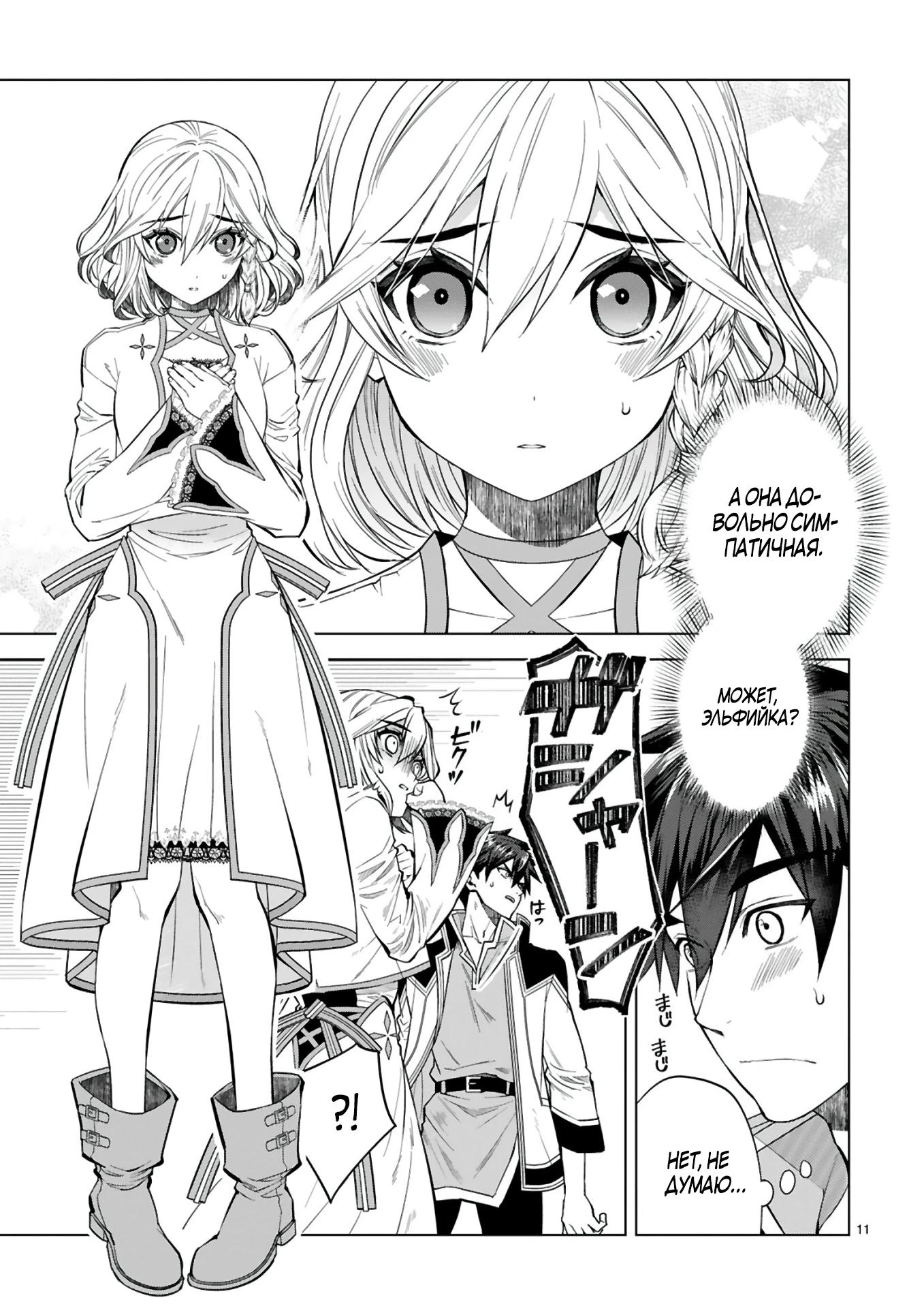 Манга Я открыл свой магазин в другом мире и стал сильнейшим торговцем - Глава 3 Страница 11