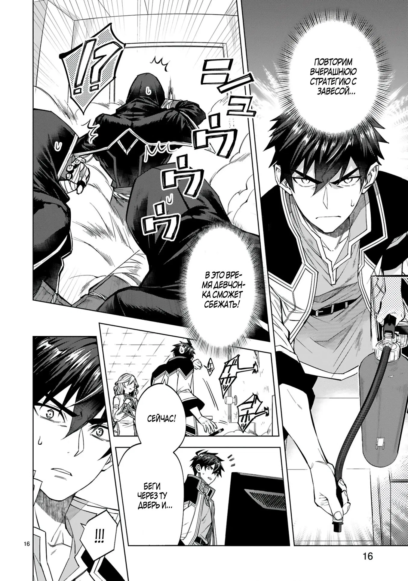 Манга Я открыл свой магазин в другом мире и стал сильнейшим торговцем - Глава 3 Страница 16