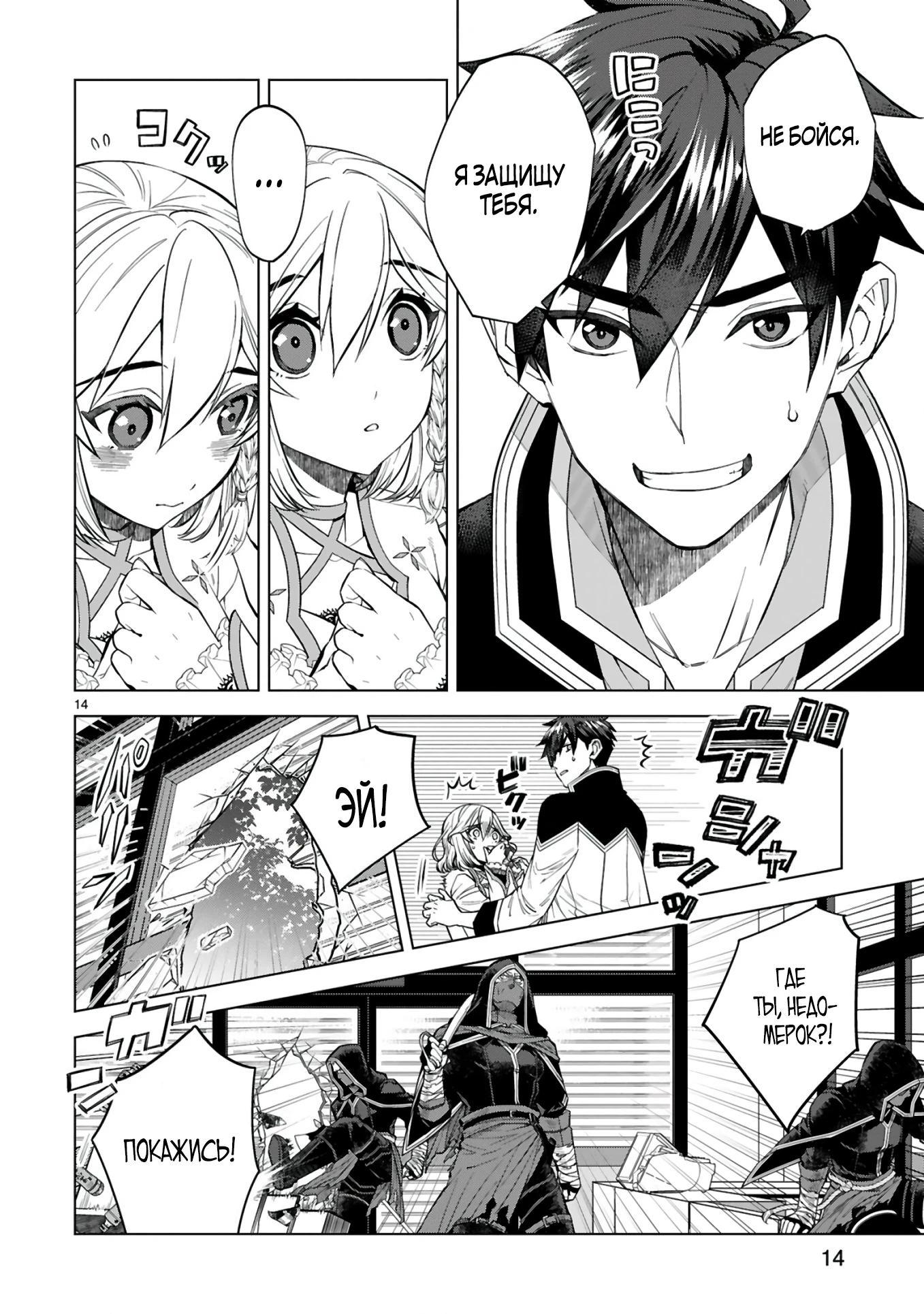 Манга Я открыл свой магазин в другом мире и стал сильнейшим торговцем - Глава 3 Страница 14