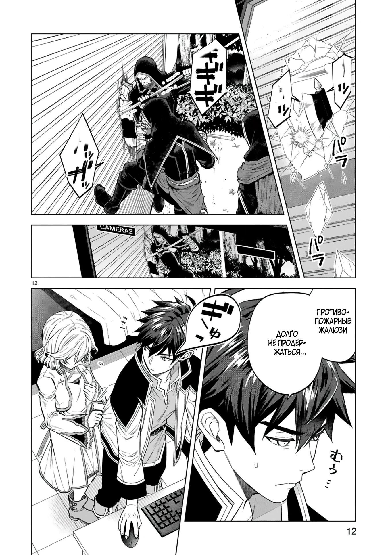 Манга Я открыл свой магазин в другом мире и стал сильнейшим торговцем - Глава 3 Страница 12