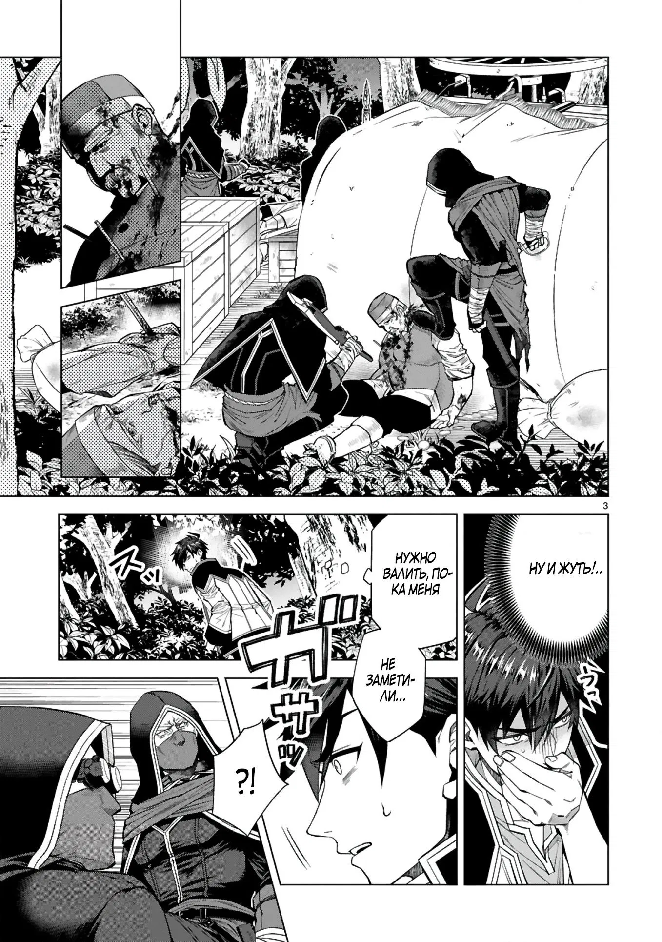 Манга Я открыл свой магазин в другом мире и стал сильнейшим торговцем - Глава 3 Страница 3