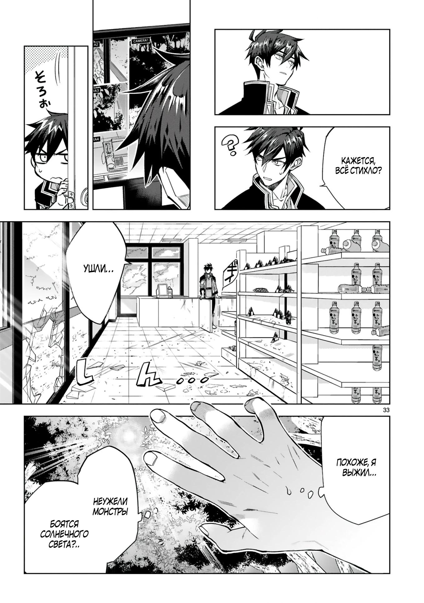 Манга Я открыл свой магазин в другом мире и стал сильнейшим торговцем - Глава 2 Страница 33