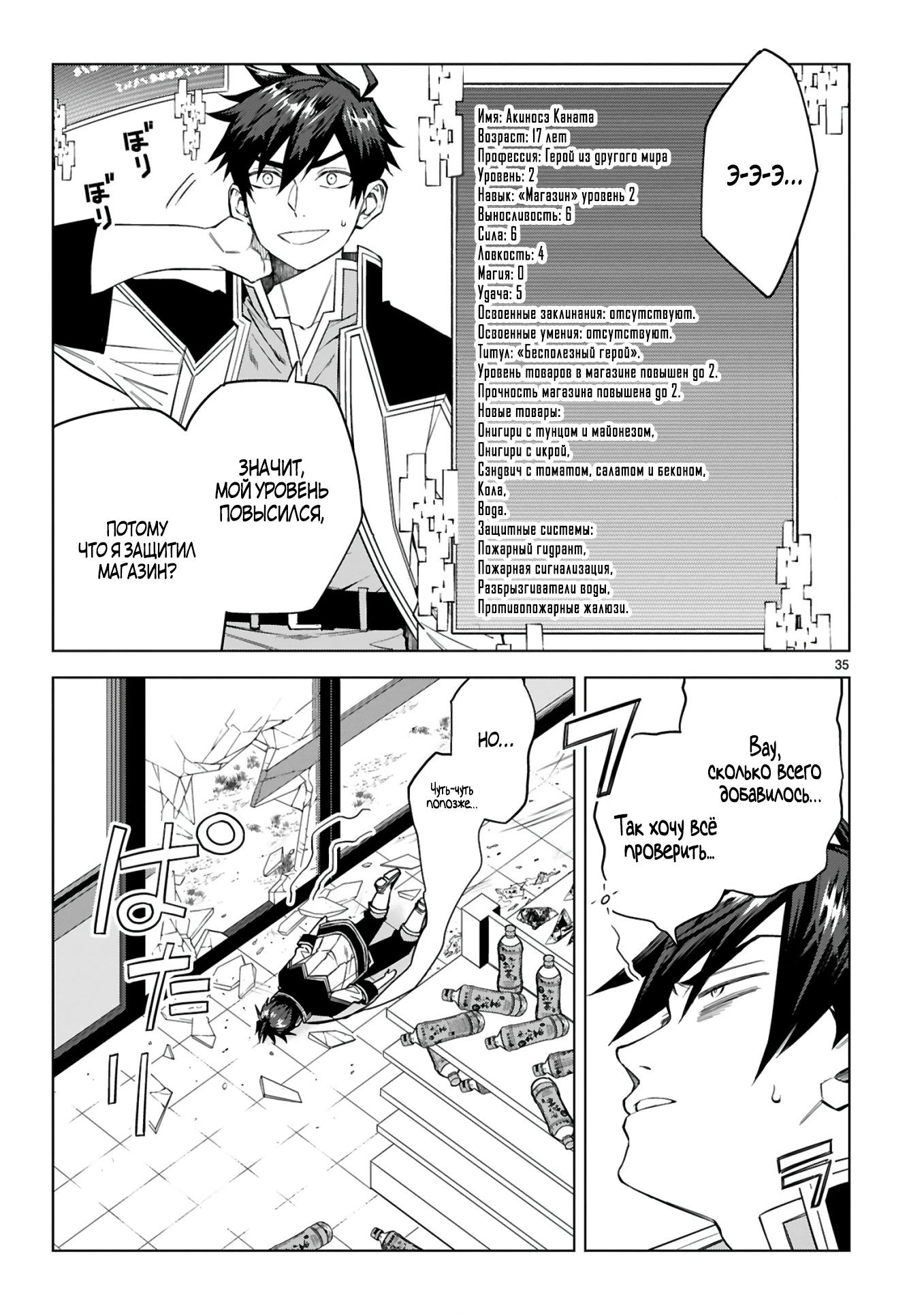 Манга Я открыл свой магазин в другом мире и стал сильнейшим торговцем - Глава 2 Страница 35