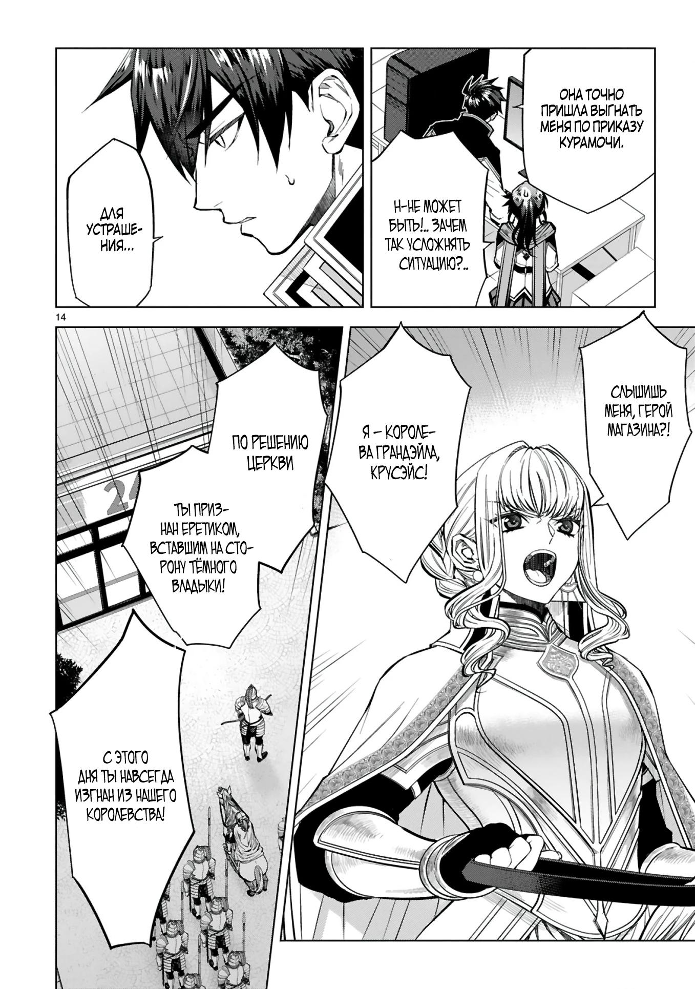 Манга Я открыл свой магазин в другом мире и стал сильнейшим торговцем - Глава 2 Страница 14