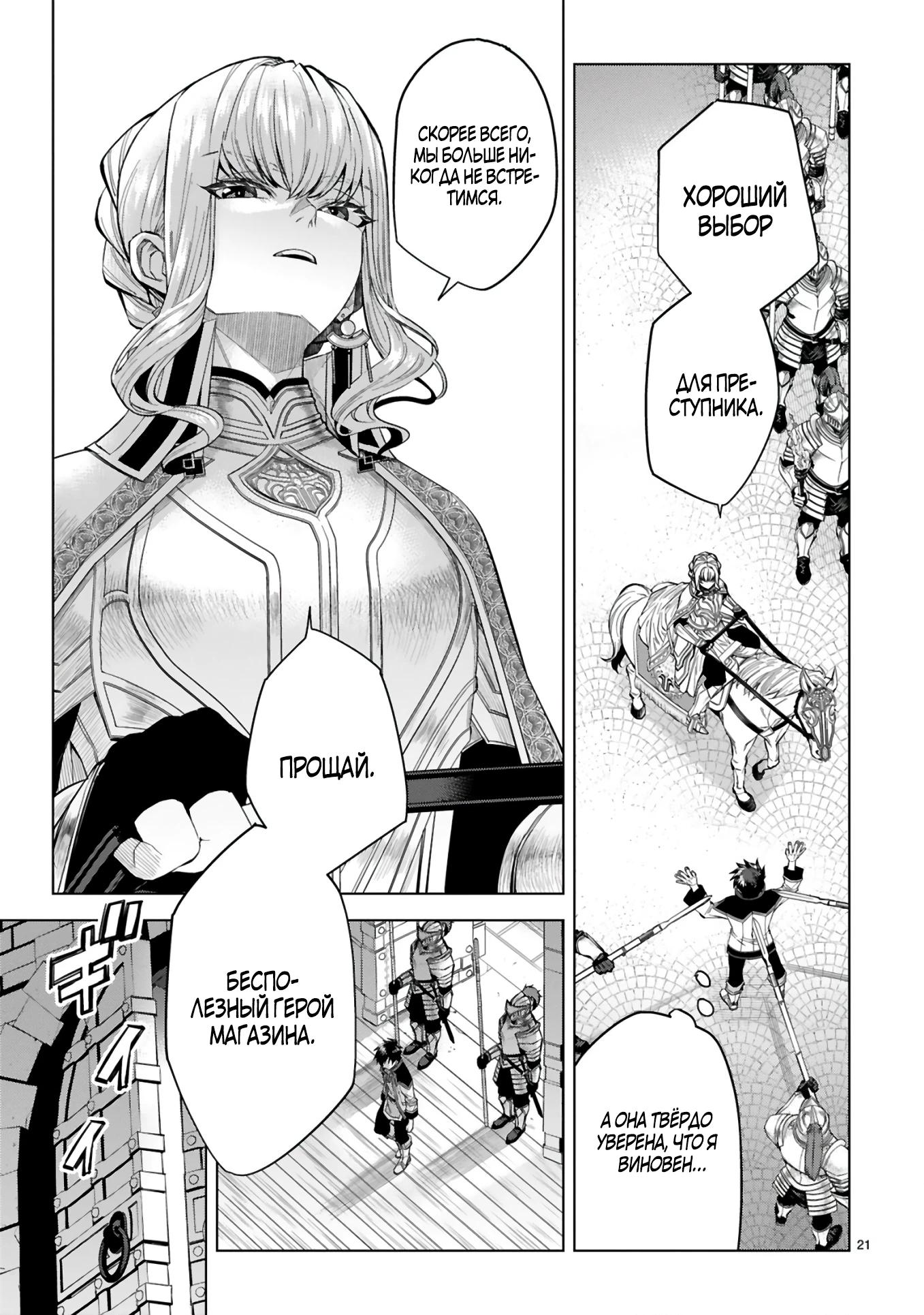 Манга Я открыл свой магазин в другом мире и стал сильнейшим торговцем - Глава 2 Страница 21