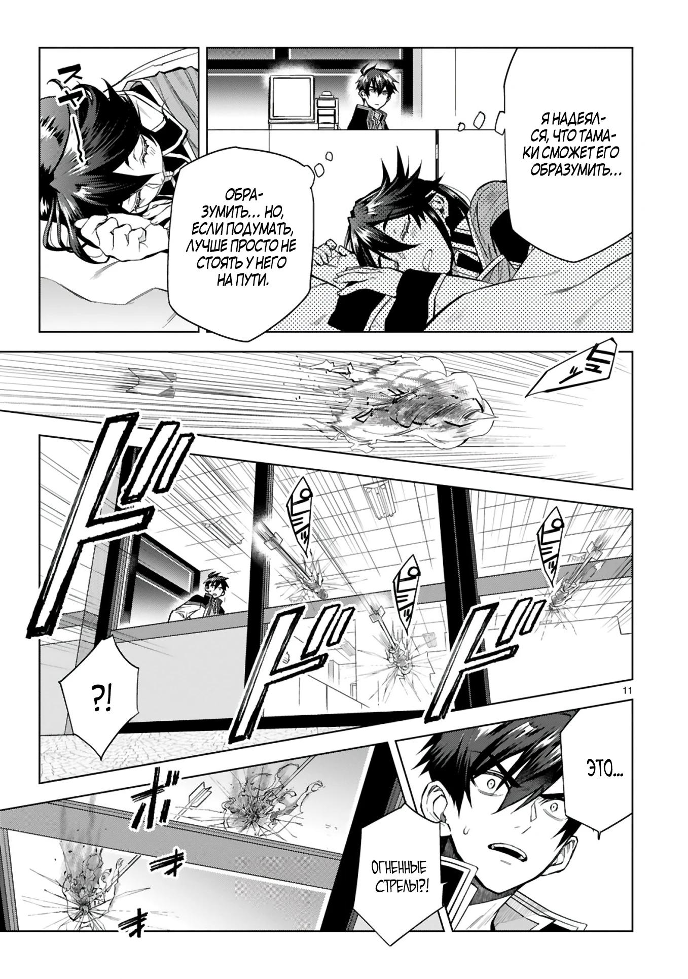 Манга Я открыл свой магазин в другом мире и стал сильнейшим торговцем - Глава 2 Страница 11