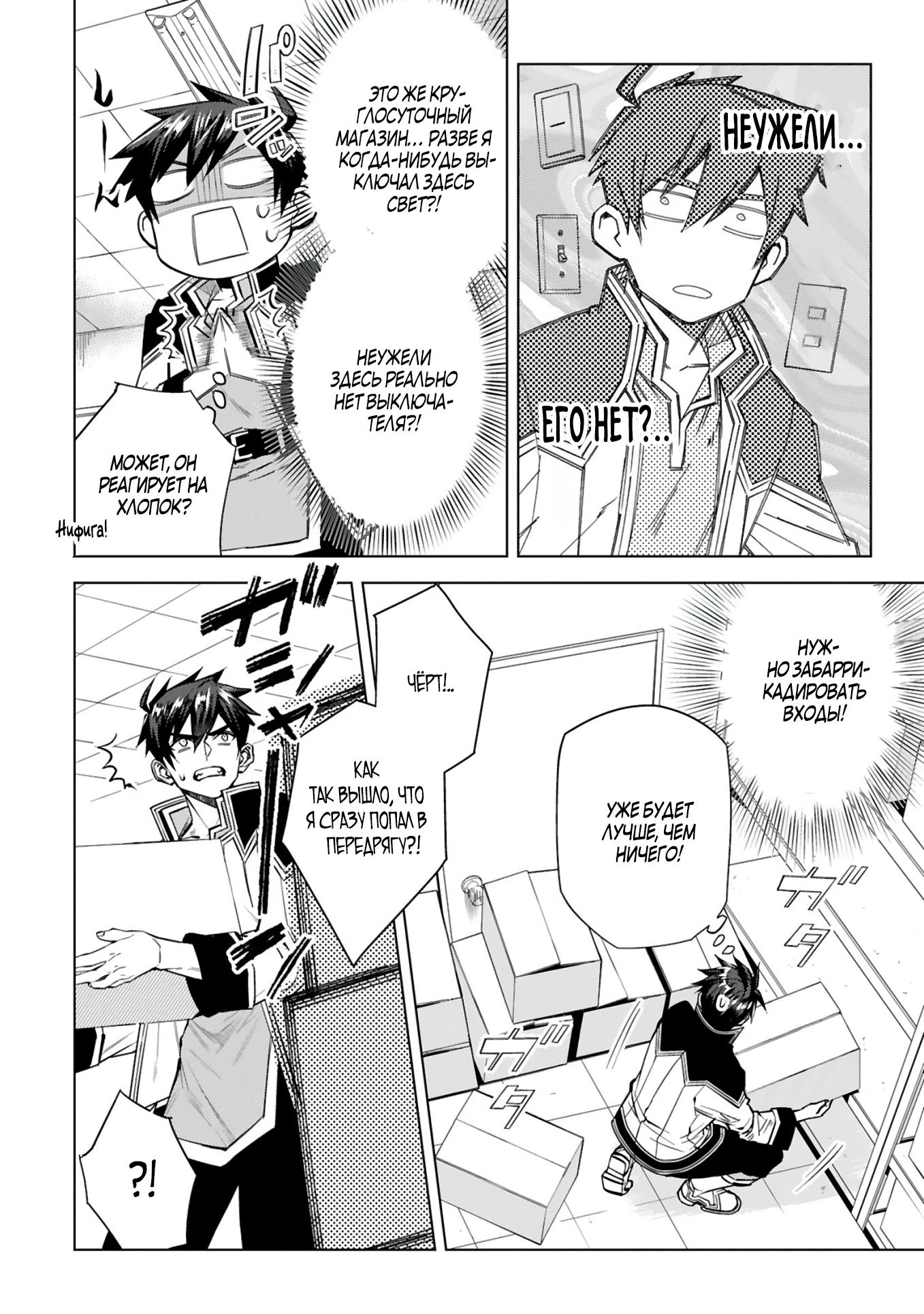 Манга Я открыл свой магазин в другом мире и стал сильнейшим торговцем - Глава 2 Страница 26
