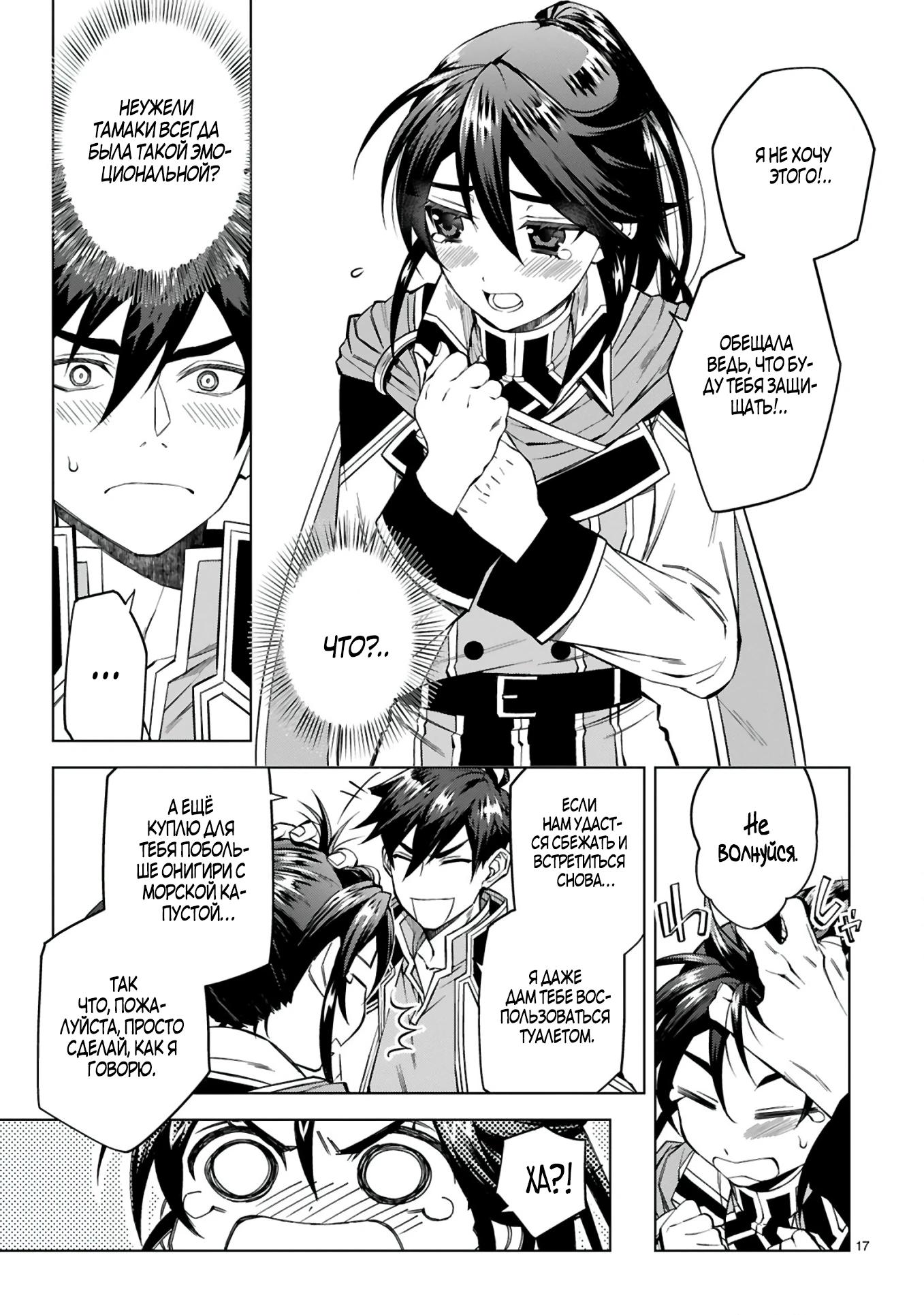 Манга Я открыл свой магазин в другом мире и стал сильнейшим торговцем - Глава 2 Страница 17