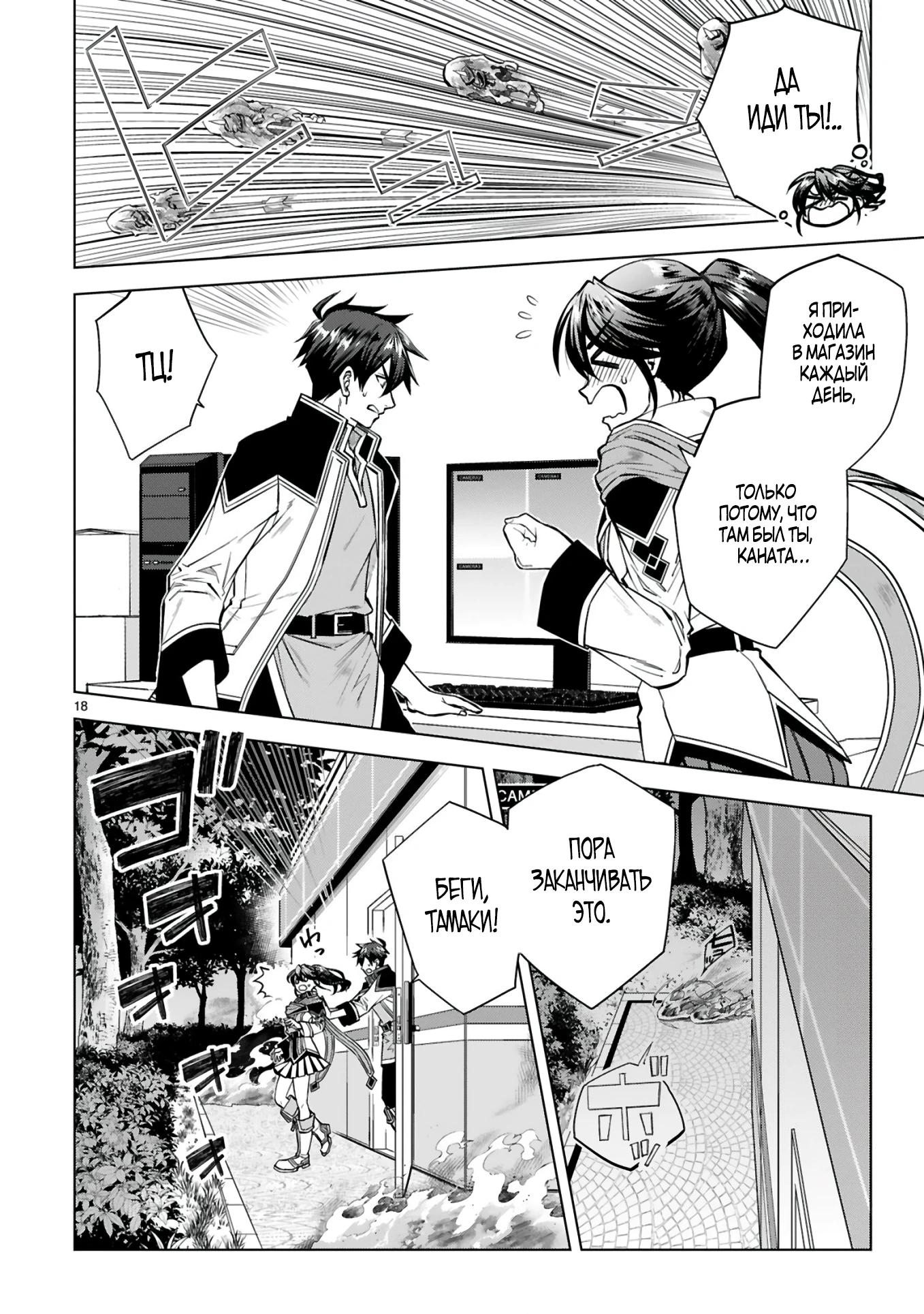 Манга Я открыл свой магазин в другом мире и стал сильнейшим торговцем - Глава 2 Страница 18