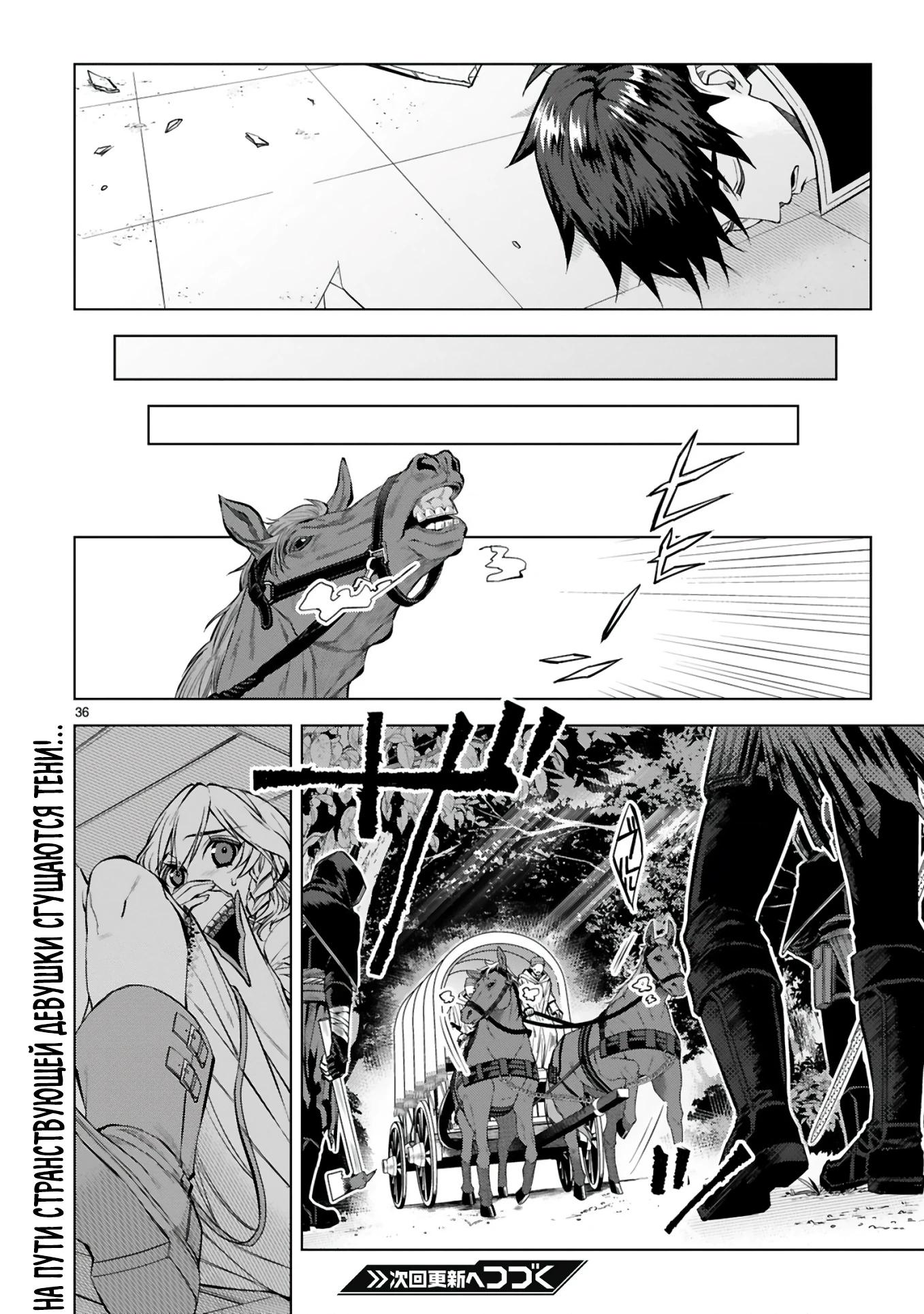 Манга Я открыл свой магазин в другом мире и стал сильнейшим торговцем - Глава 2 Страница 36