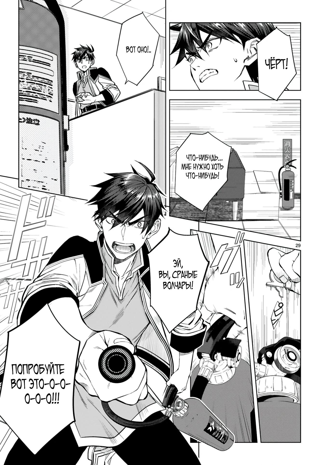 Манга Я открыл свой магазин в другом мире и стал сильнейшим торговцем - Глава 2 Страница 29