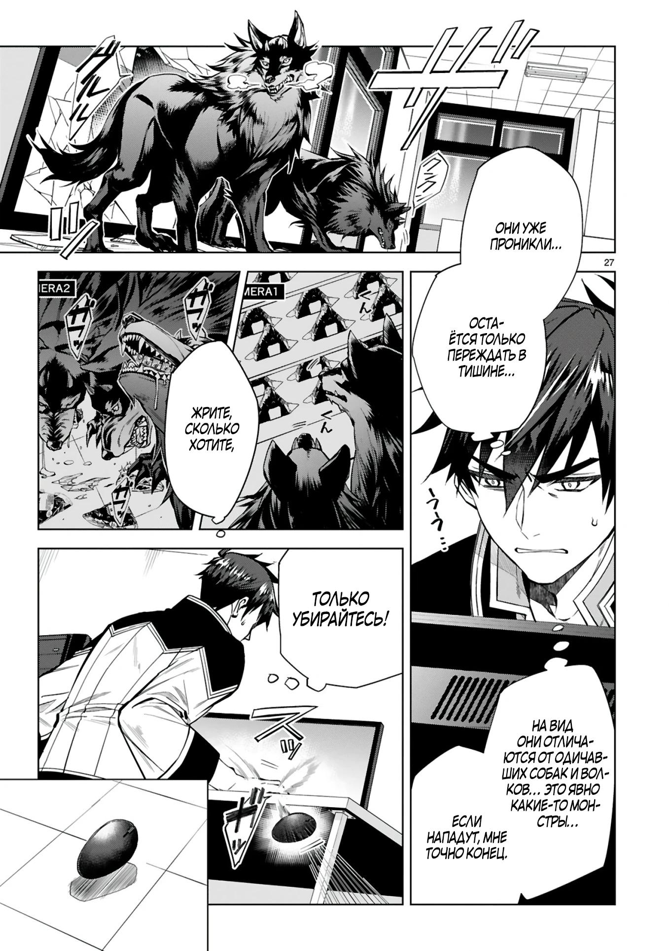 Манга Я открыл свой магазин в другом мире и стал сильнейшим торговцем - Глава 2 Страница 27