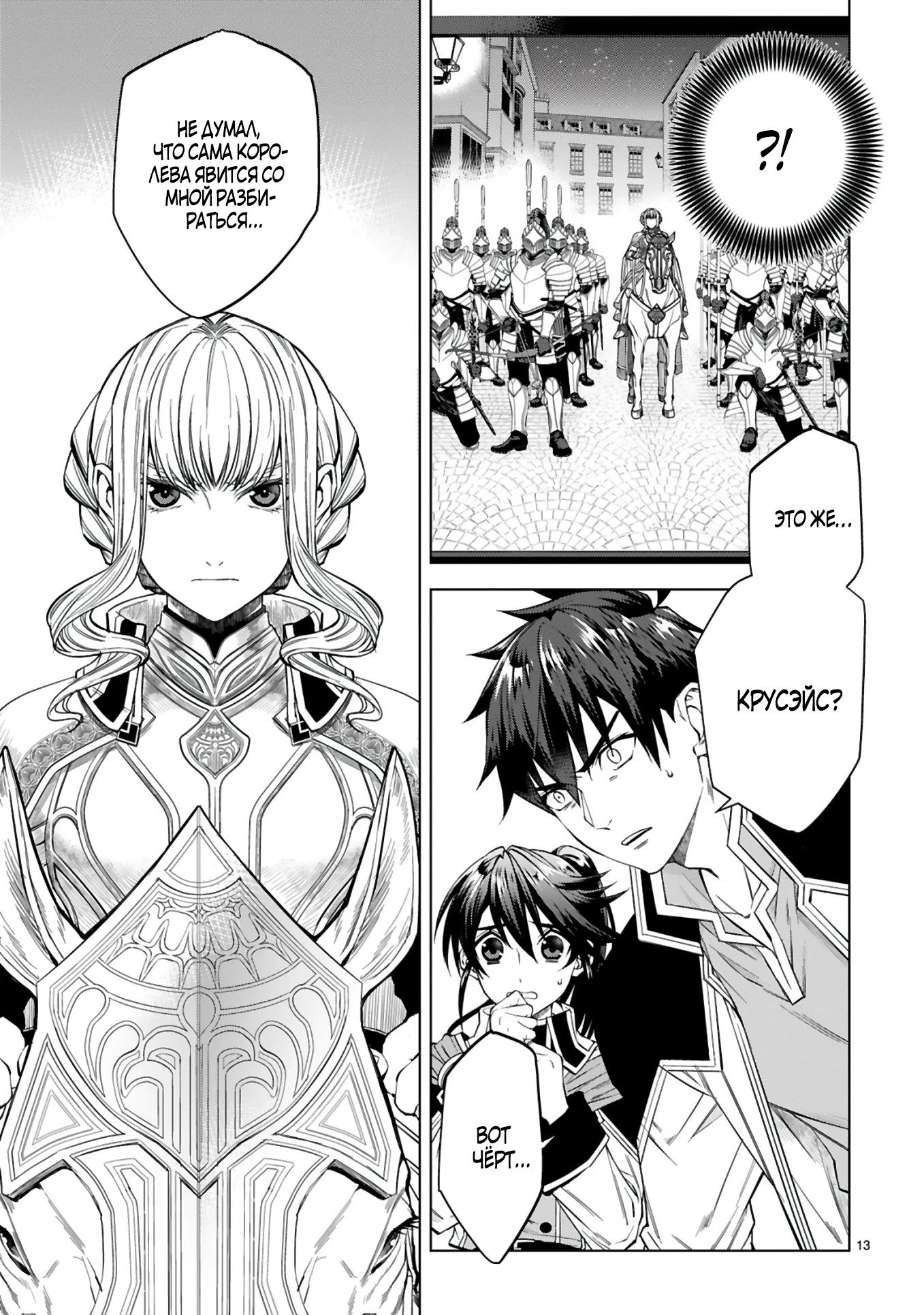 Манга Я открыл свой магазин в другом мире и стал сильнейшим торговцем - Глава 2 Страница 13