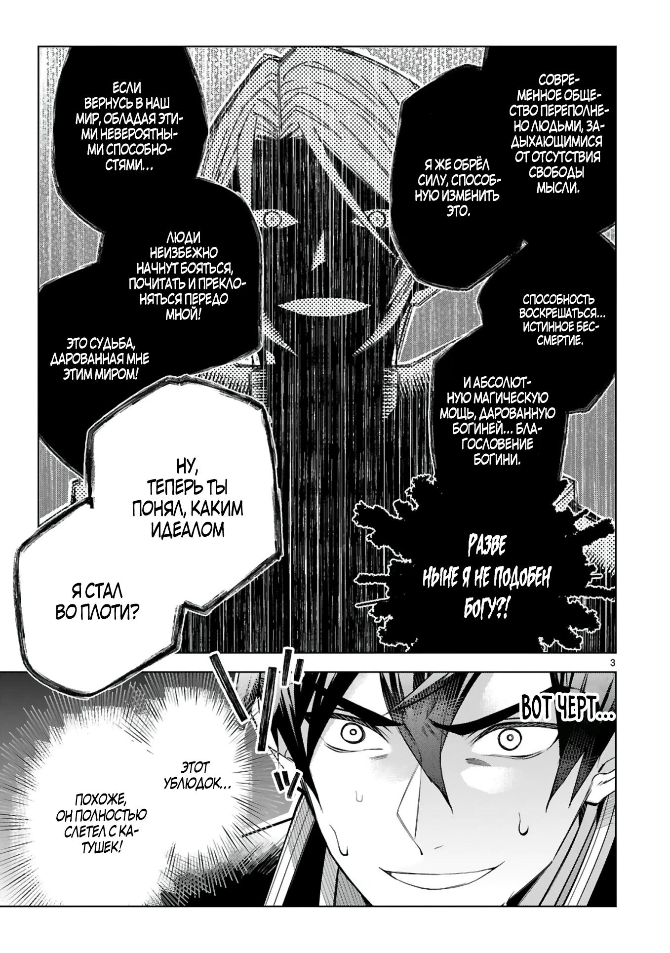 Манга Я открыл свой магазин в другом мире и стал сильнейшим торговцем - Глава 2 Страница 3