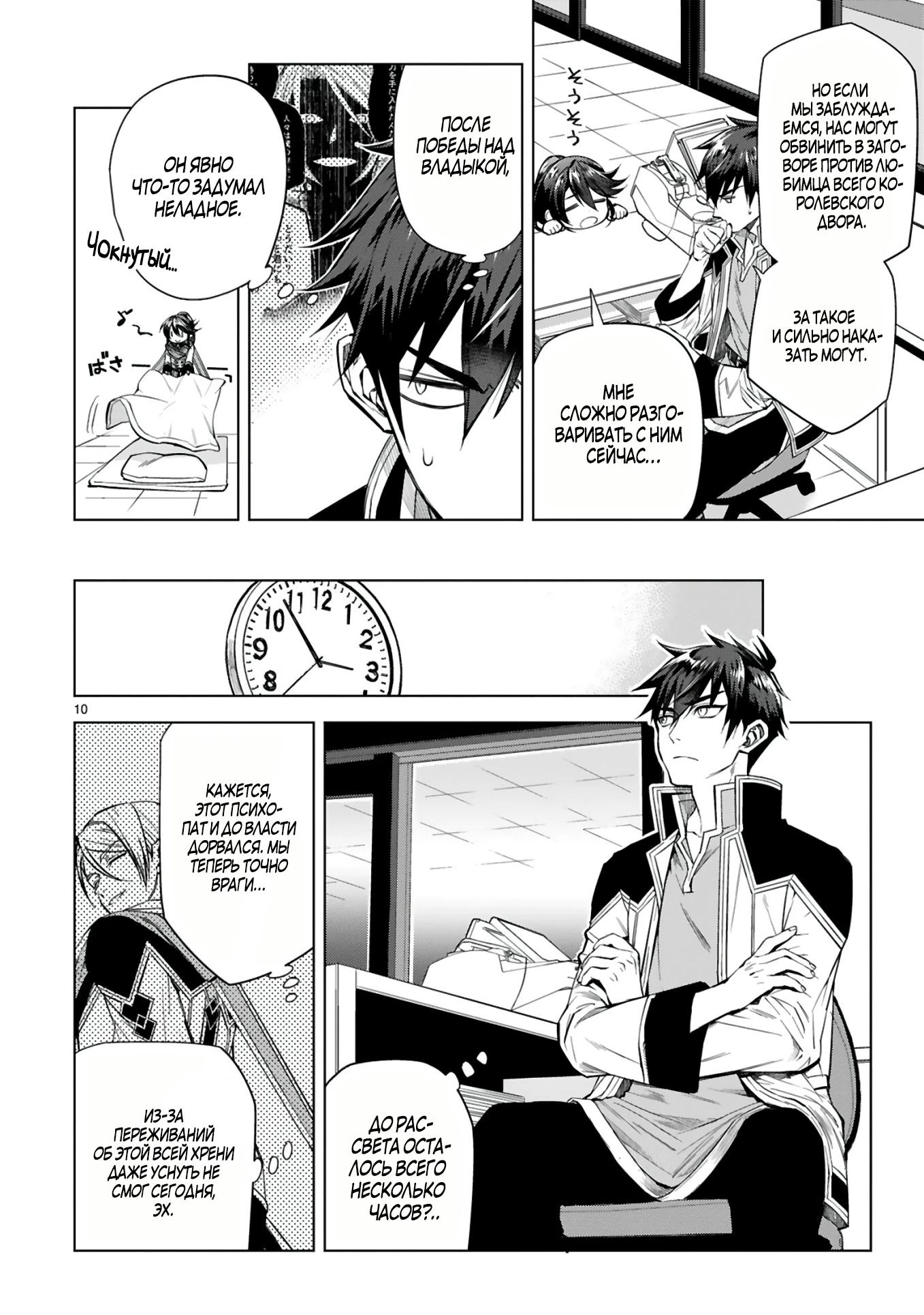 Манга Я открыл свой магазин в другом мире и стал сильнейшим торговцем - Глава 2 Страница 10