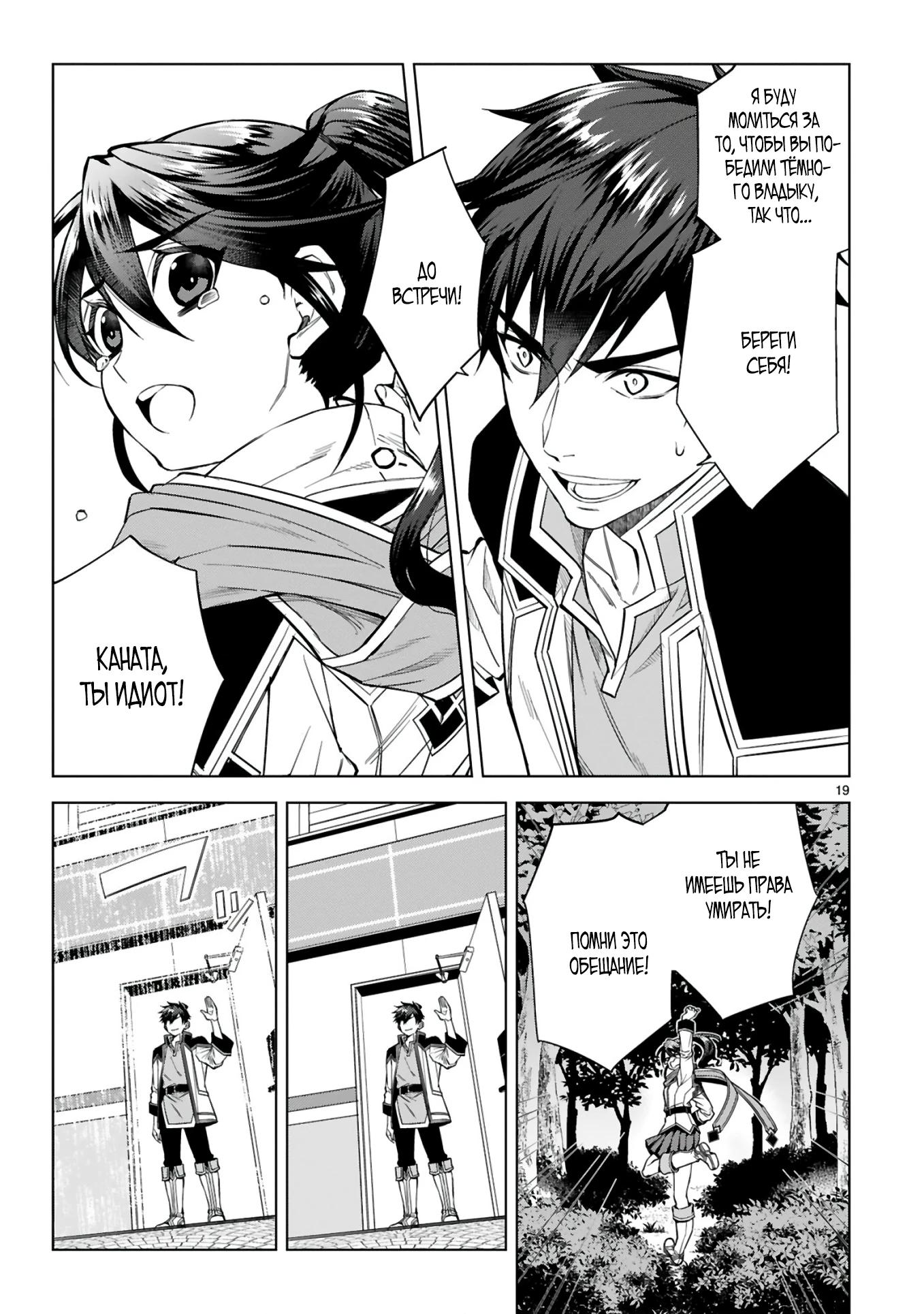 Манга Я открыл свой магазин в другом мире и стал сильнейшим торговцем - Глава 2 Страница 19