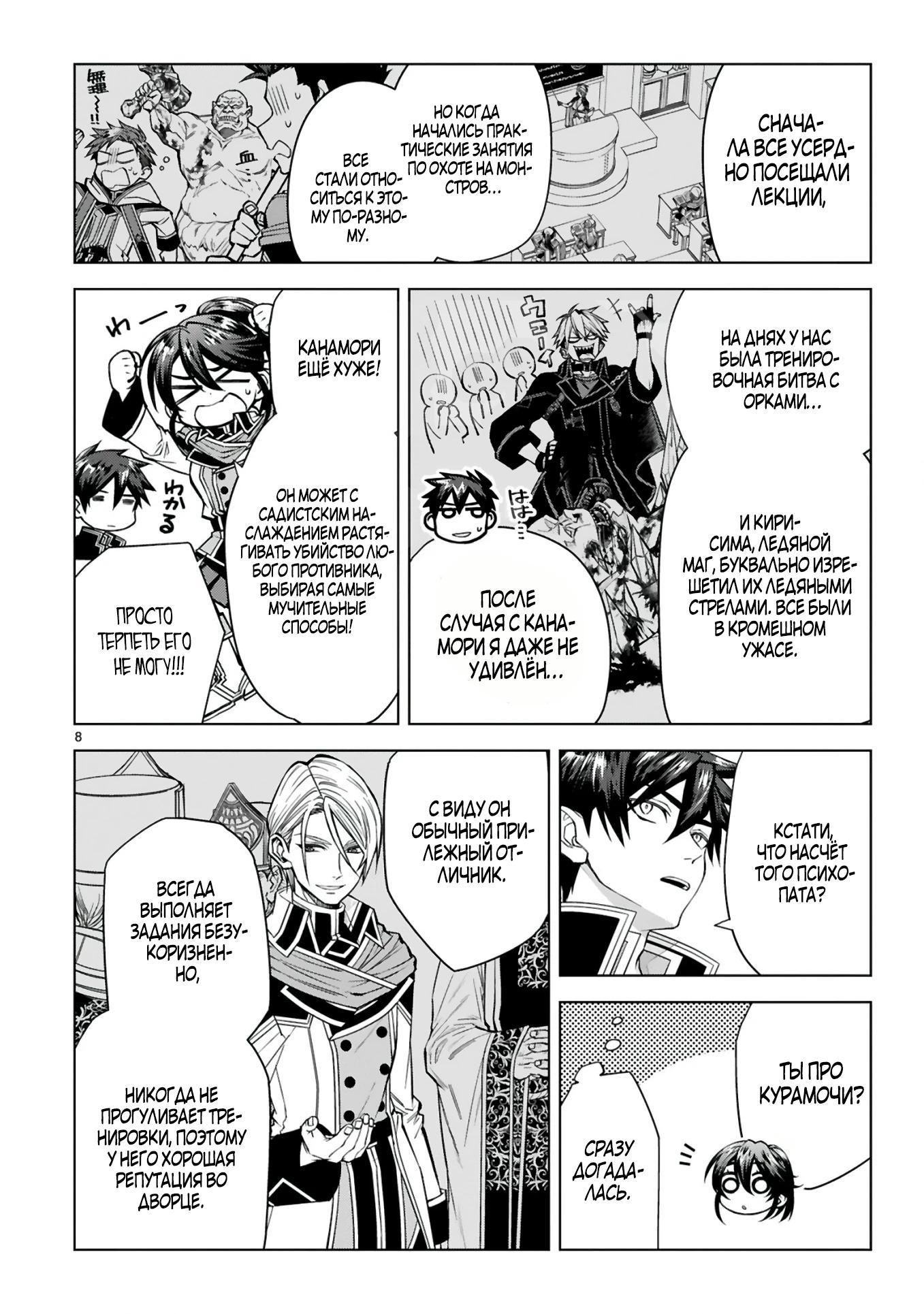 Манга Я открыл свой магазин в другом мире и стал сильнейшим торговцем - Глава 2 Страница 8