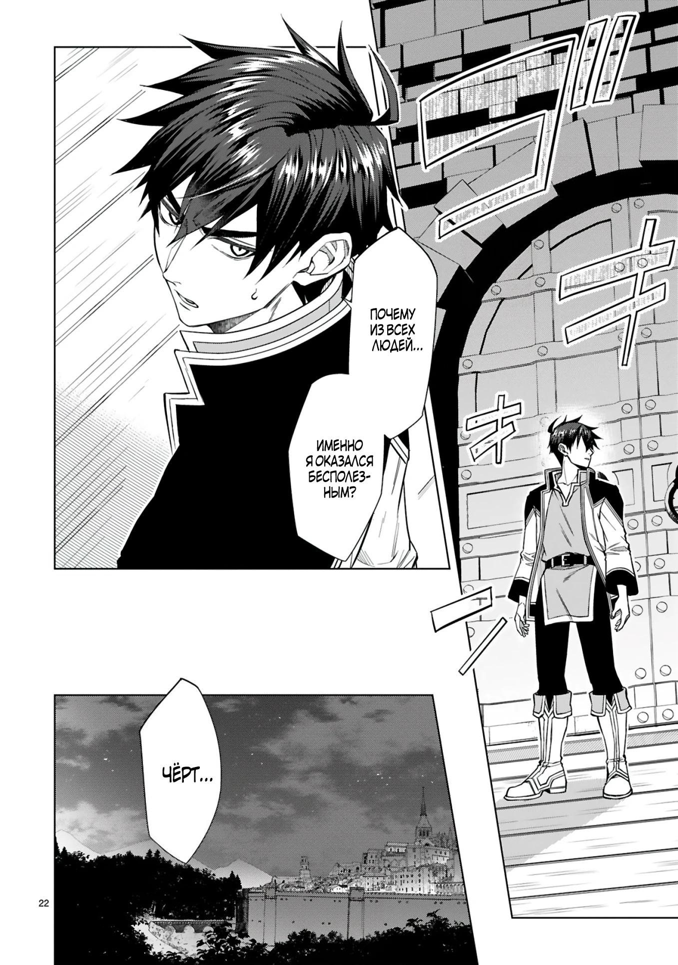 Манга Я открыл свой магазин в другом мире и стал сильнейшим торговцем - Глава 2 Страница 22