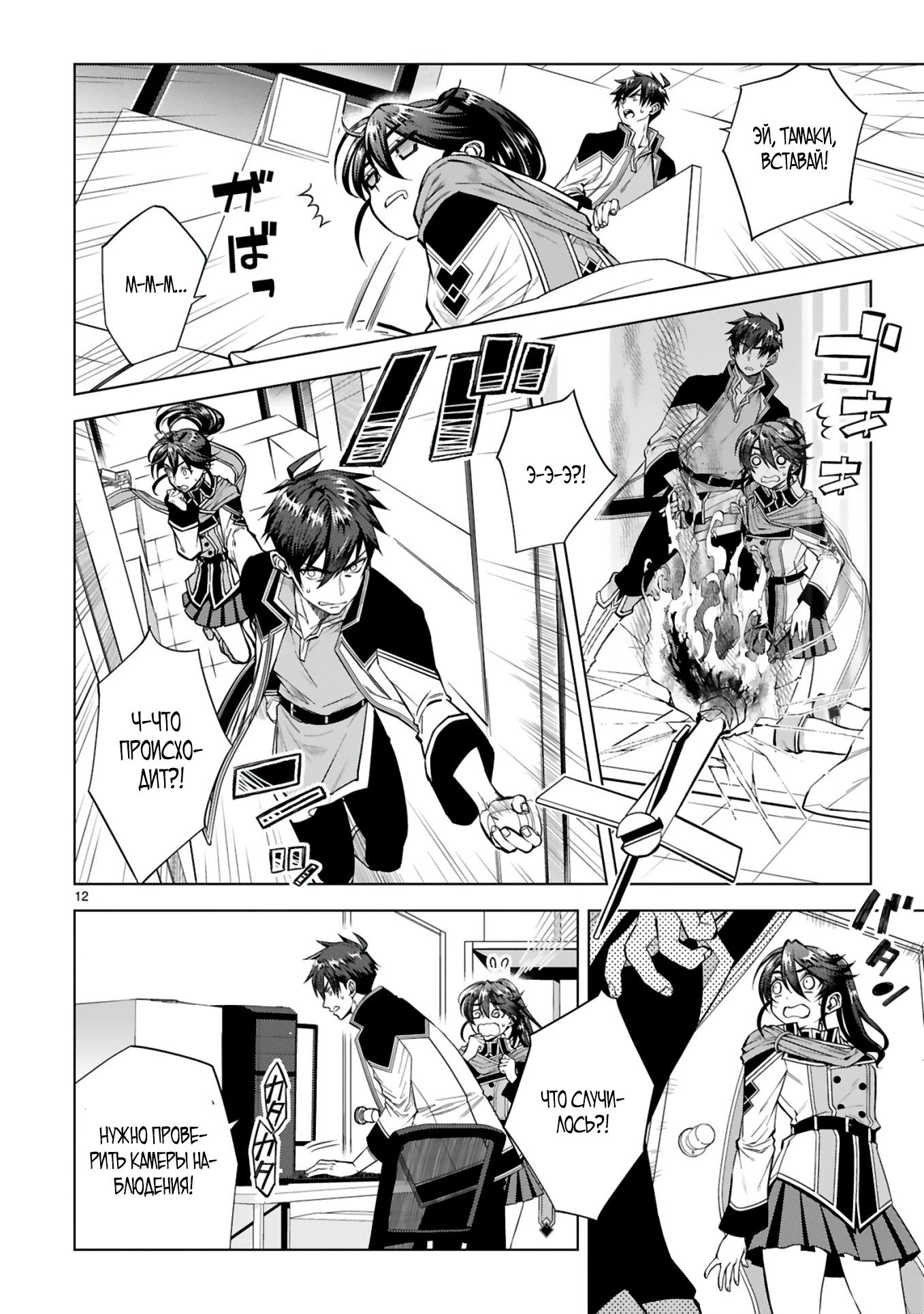 Манга Я открыл свой магазин в другом мире и стал сильнейшим торговцем - Глава 2 Страница 12