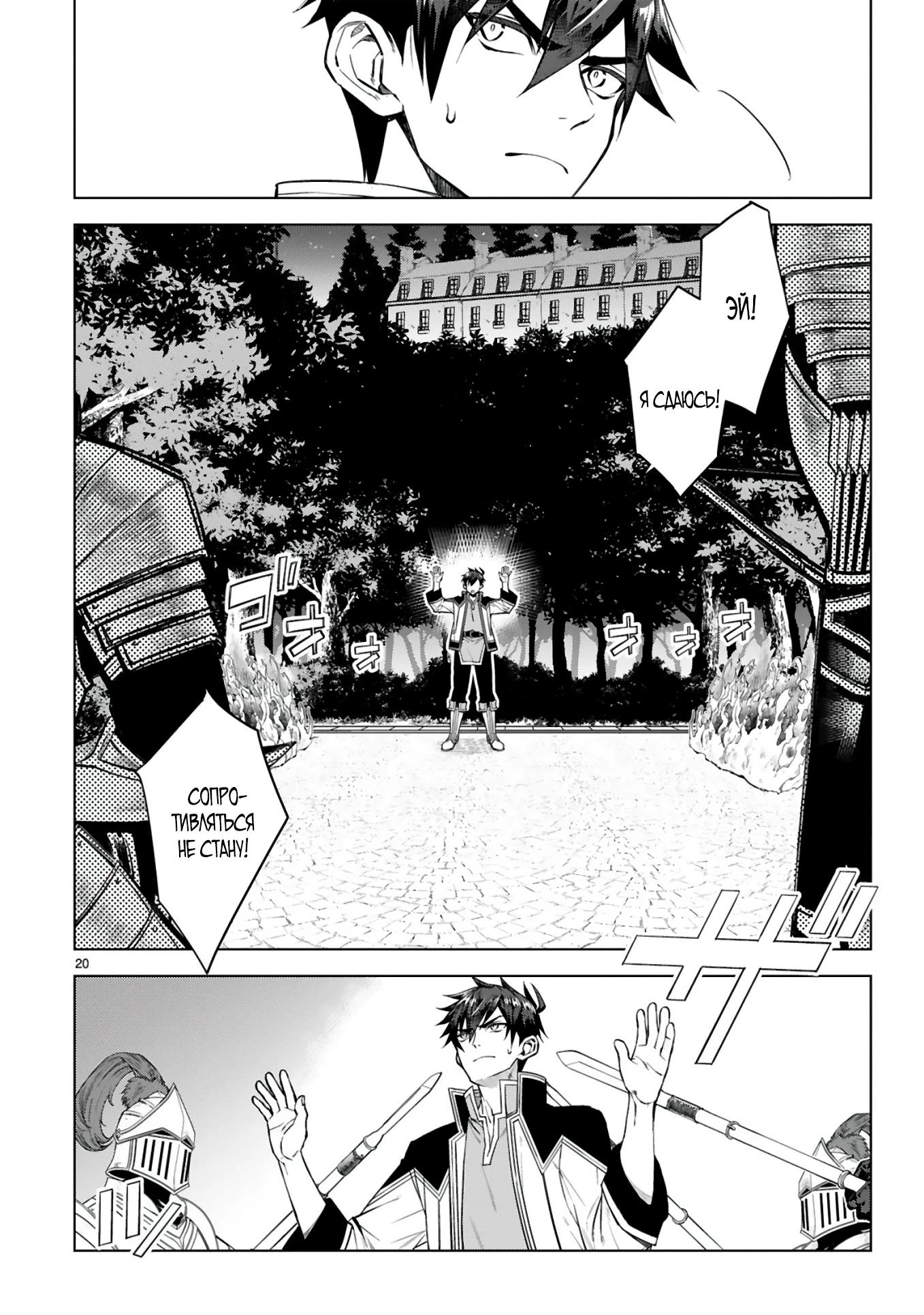 Манга Я открыл свой магазин в другом мире и стал сильнейшим торговцем - Глава 2 Страница 20