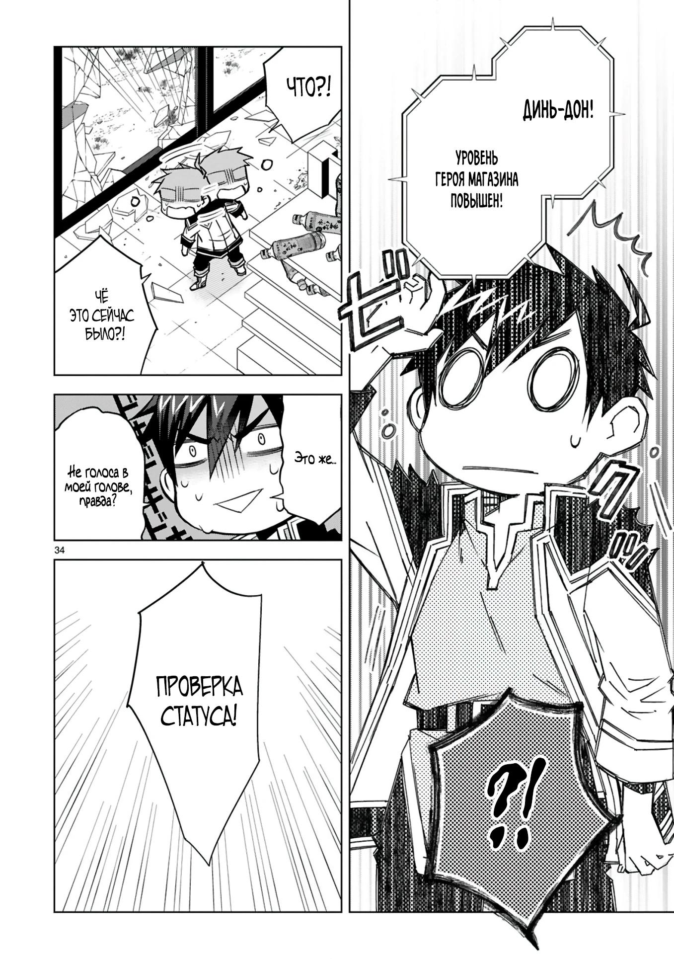 Манга Я открыл свой магазин в другом мире и стал сильнейшим торговцем - Глава 2 Страница 34