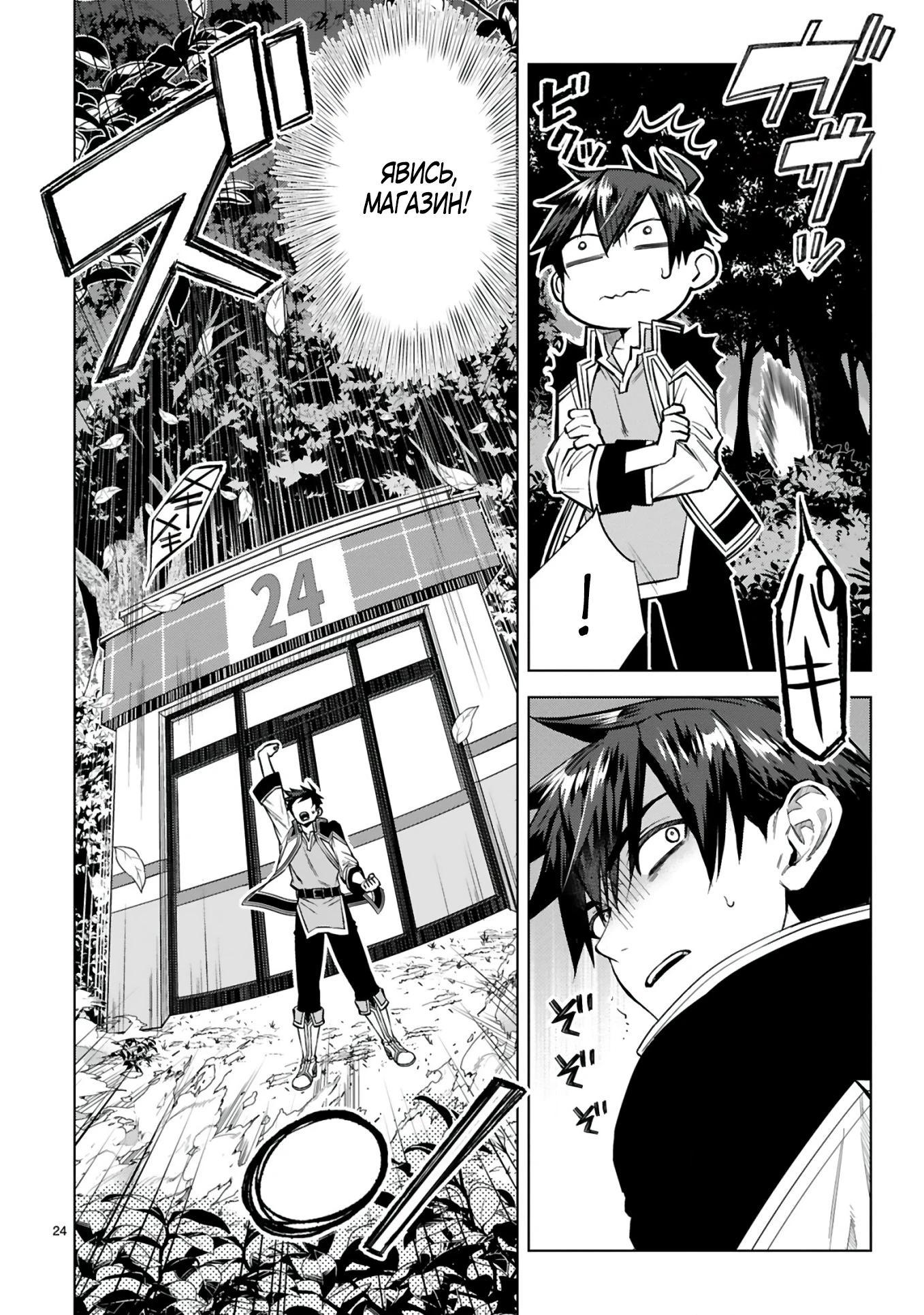 Манга Я открыл свой магазин в другом мире и стал сильнейшим торговцем - Глава 2 Страница 24