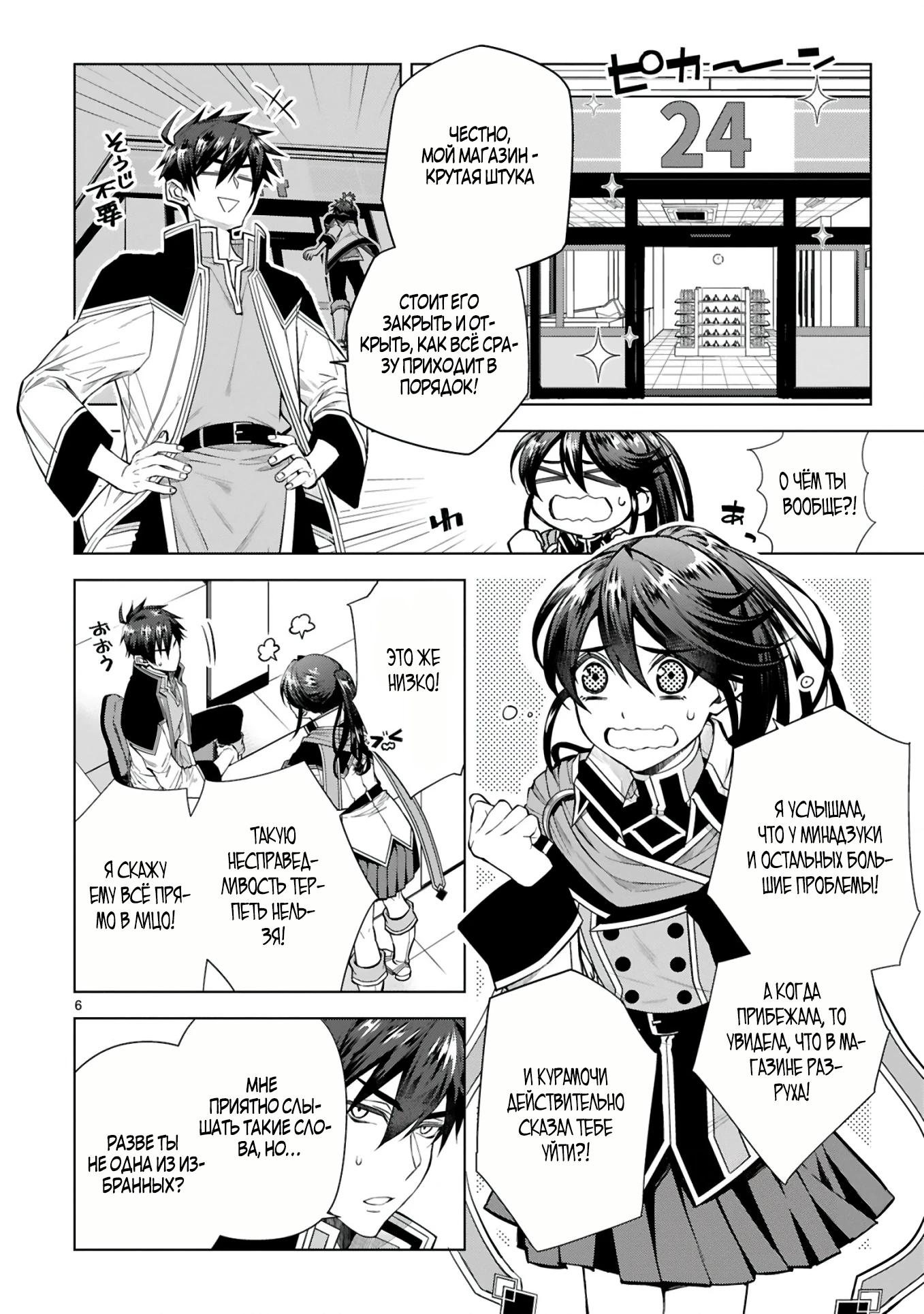 Манга Я открыл свой магазин в другом мире и стал сильнейшим торговцем - Глава 2 Страница 6