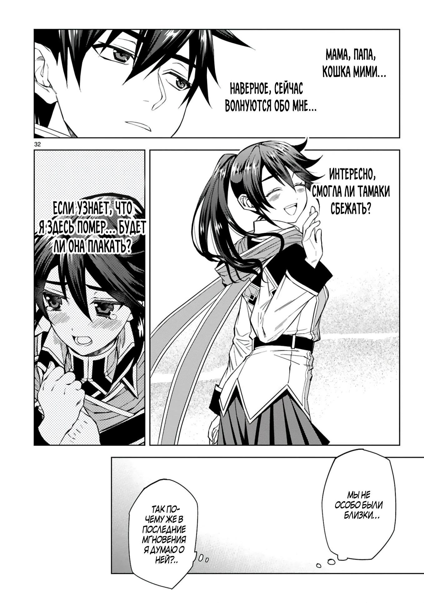 Манга Я открыл свой магазин в другом мире и стал сильнейшим торговцем - Глава 2 Страница 32