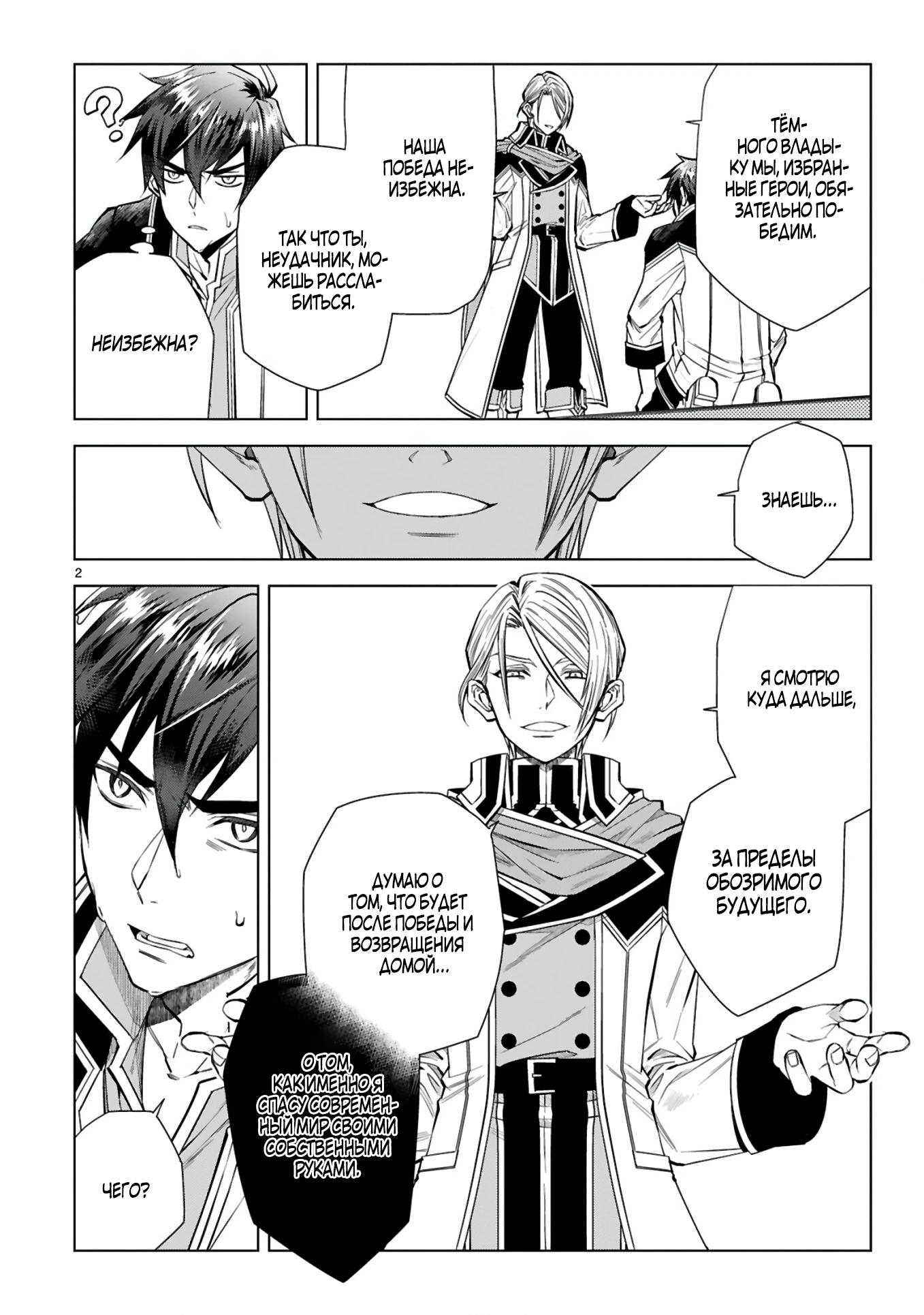 Манга Я открыл свой магазин в другом мире и стал сильнейшим торговцем - Глава 2 Страница 2